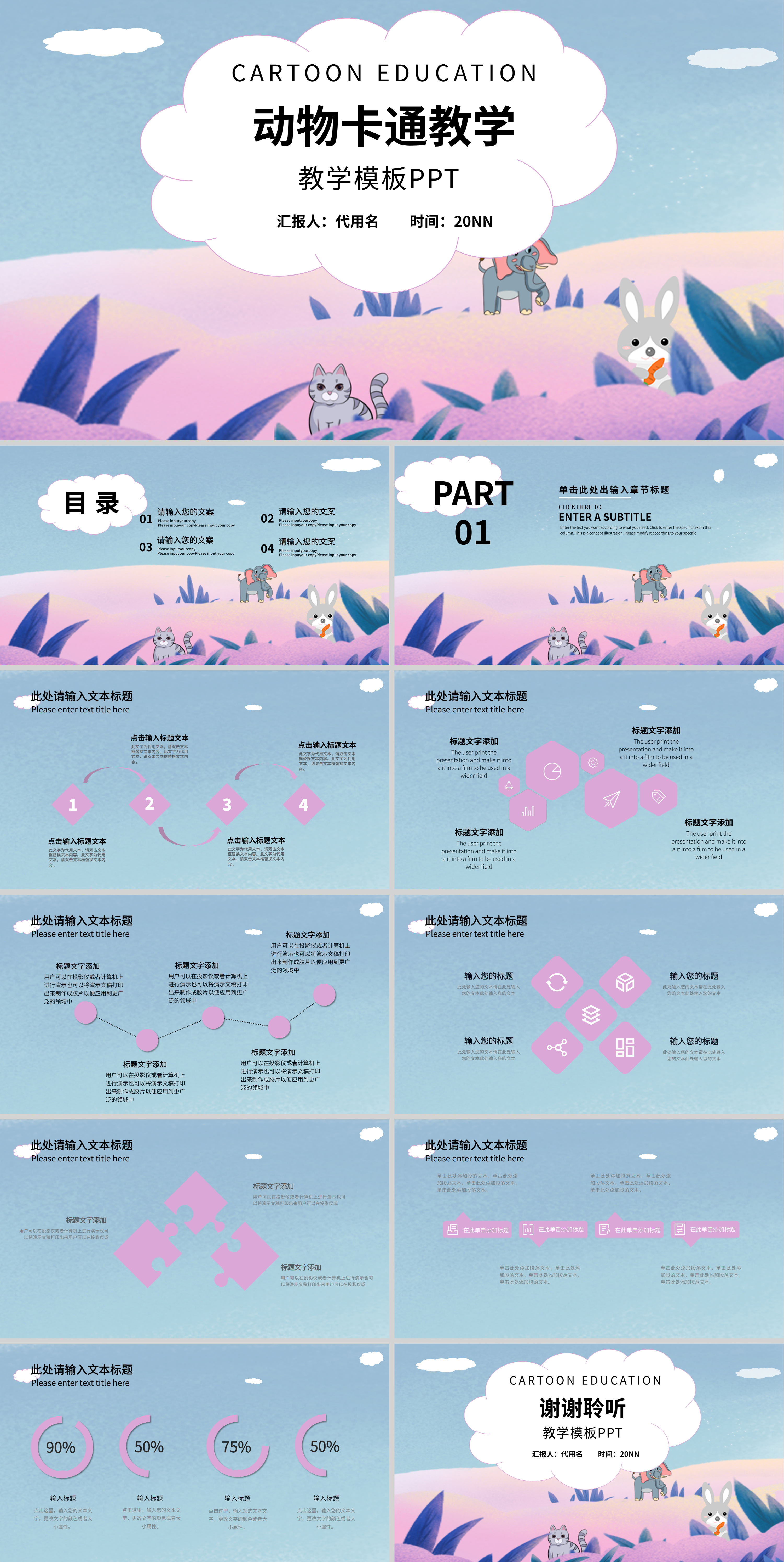 蓝色卡通风动物教学PPT模板