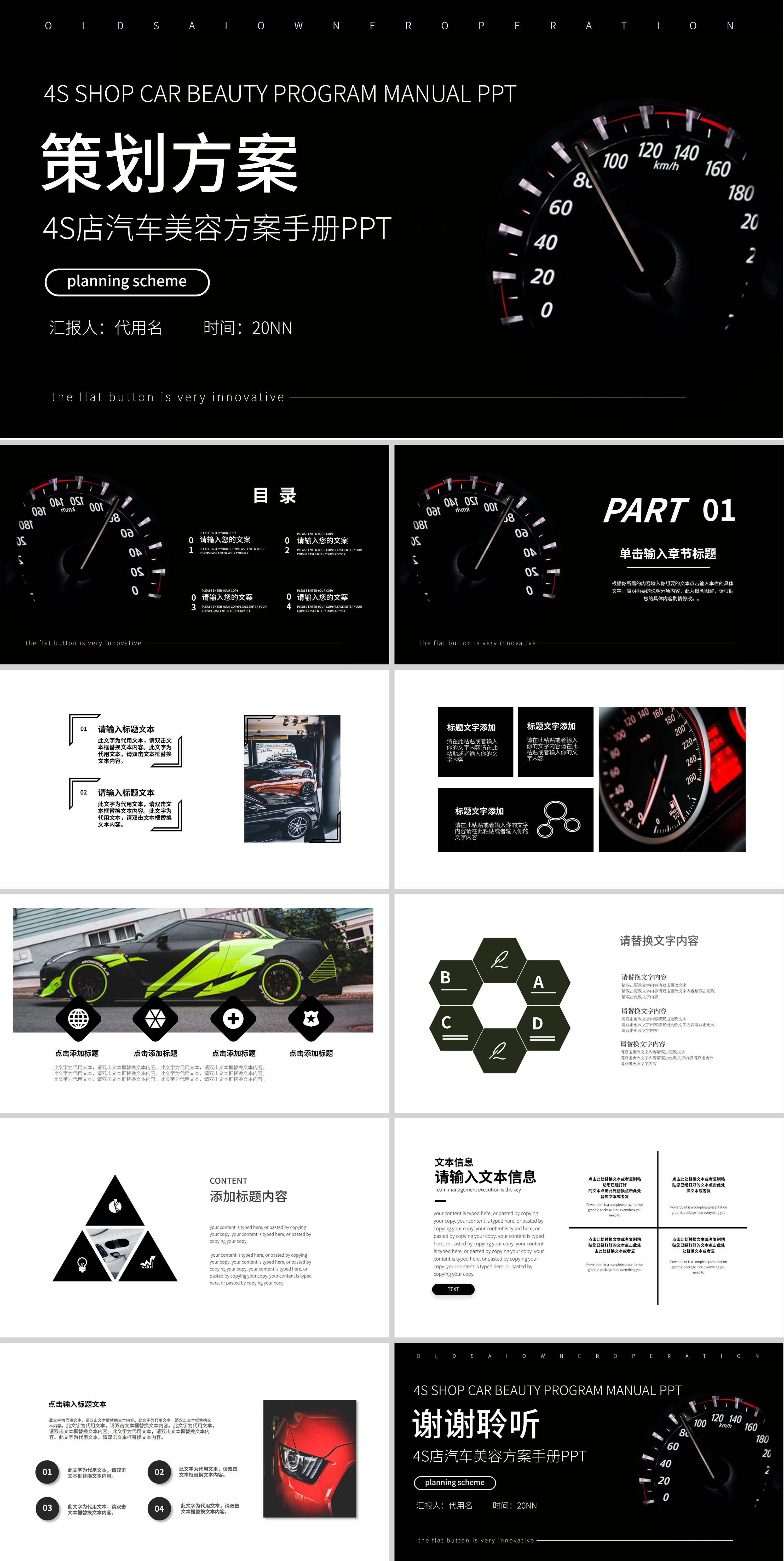 黑色大气汽车策划方案PPT模板