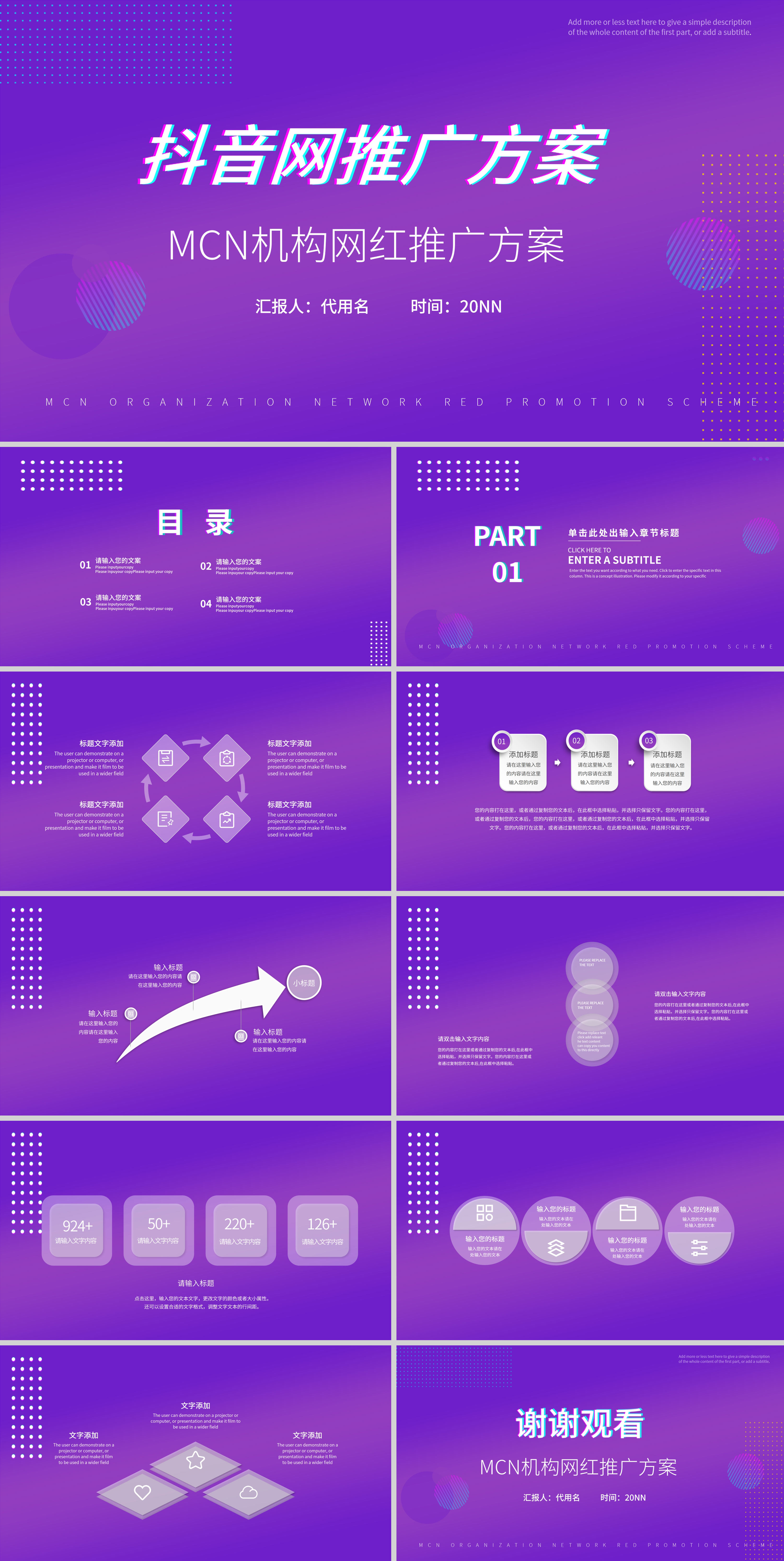 紫色渐变抖音推广方案PPT模板