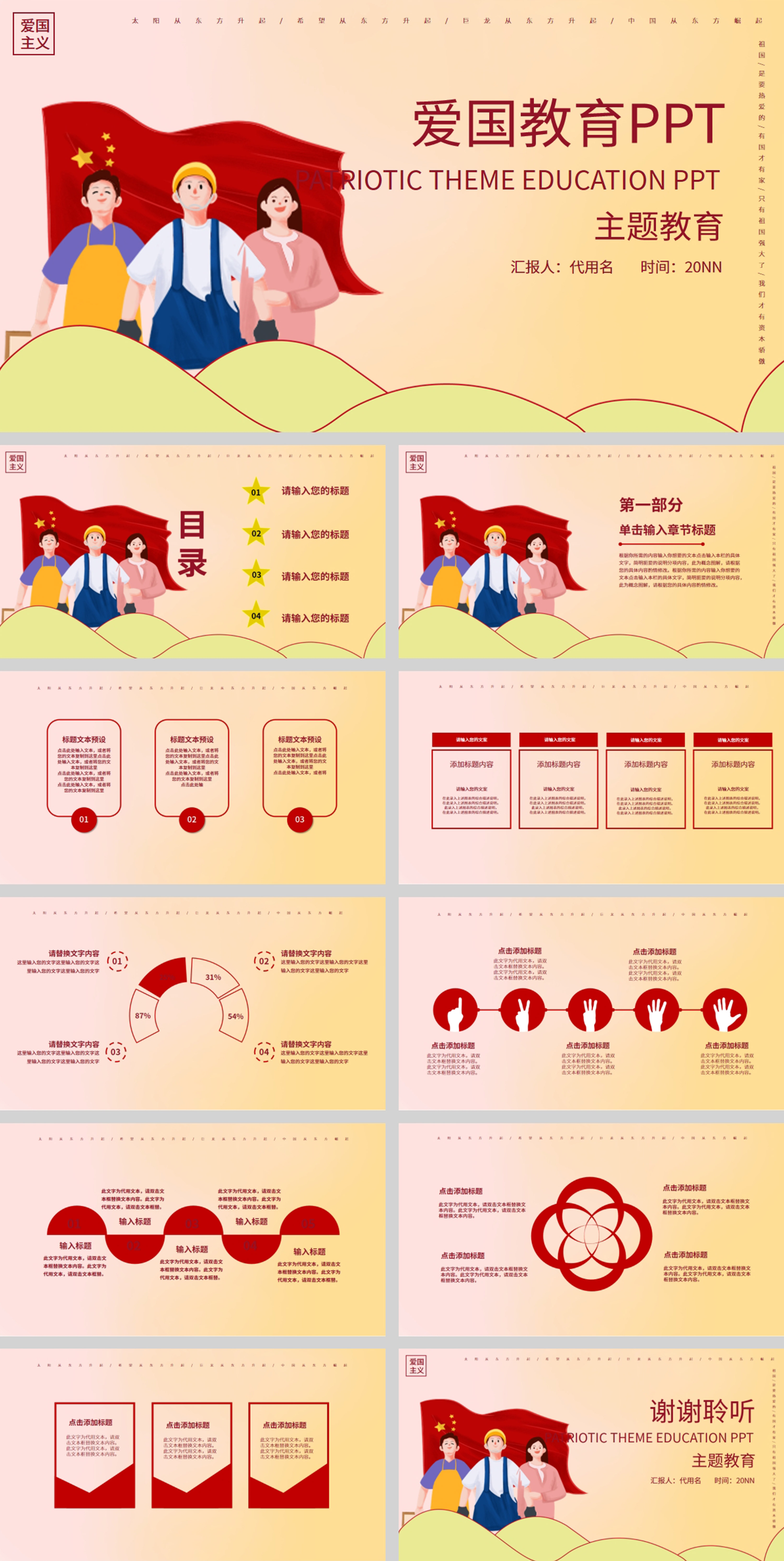 黄色插画风爱国主题教育PPT模板