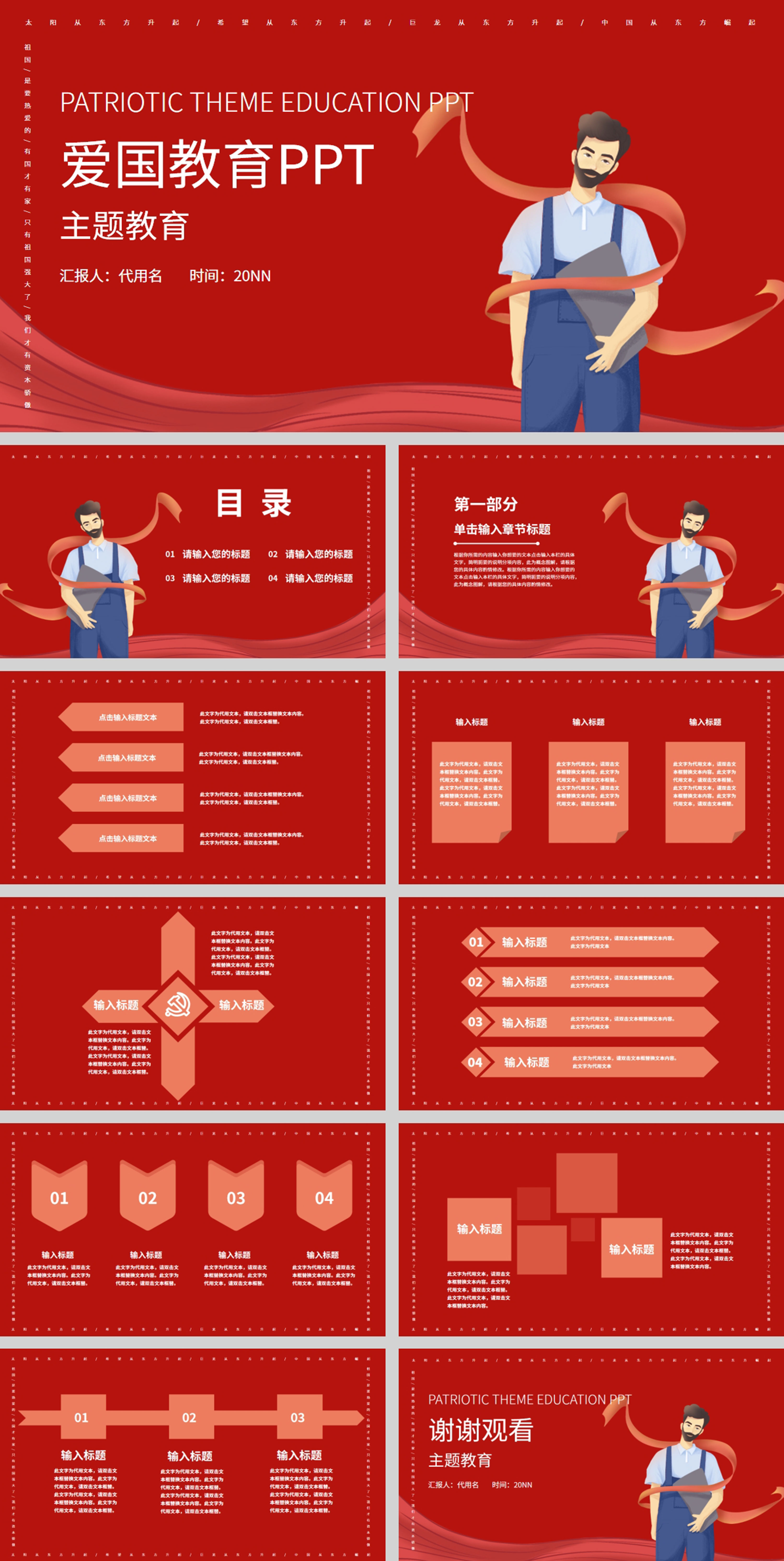 红色插画风爱国主题教育PPT模板