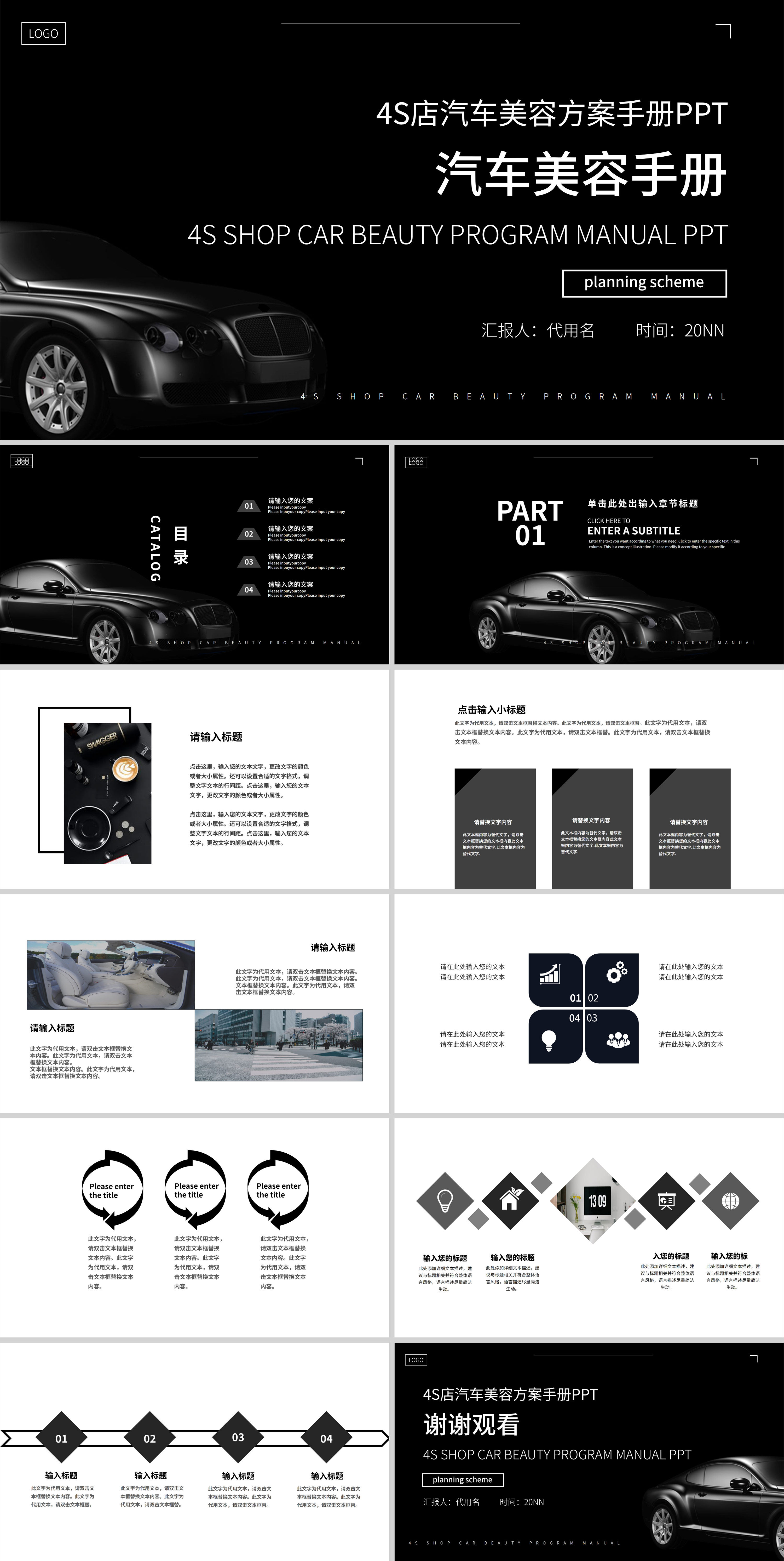 黑色高端汽车美容手册PPT模板