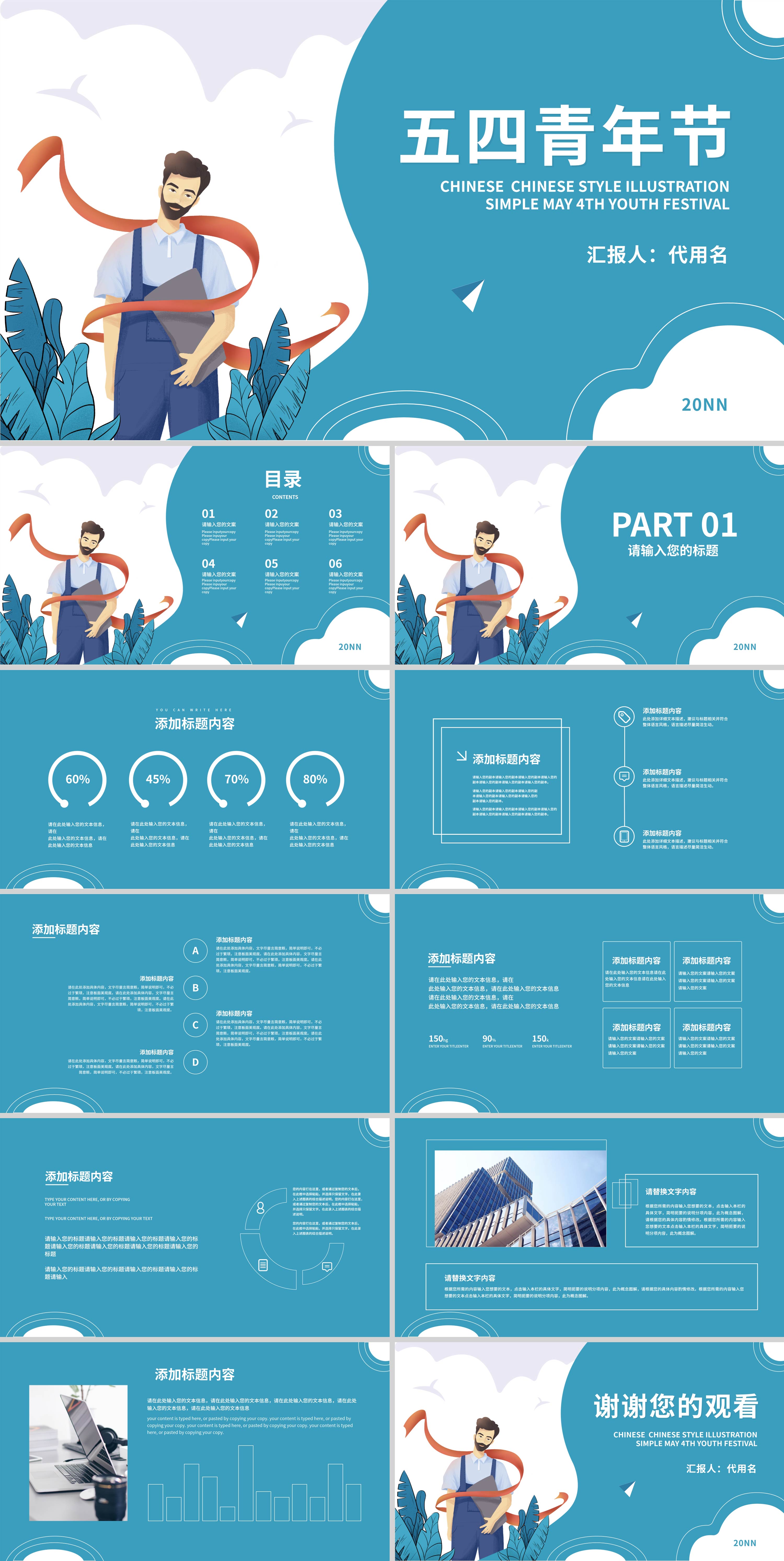 蓝色插画风五四青年节PPT模板