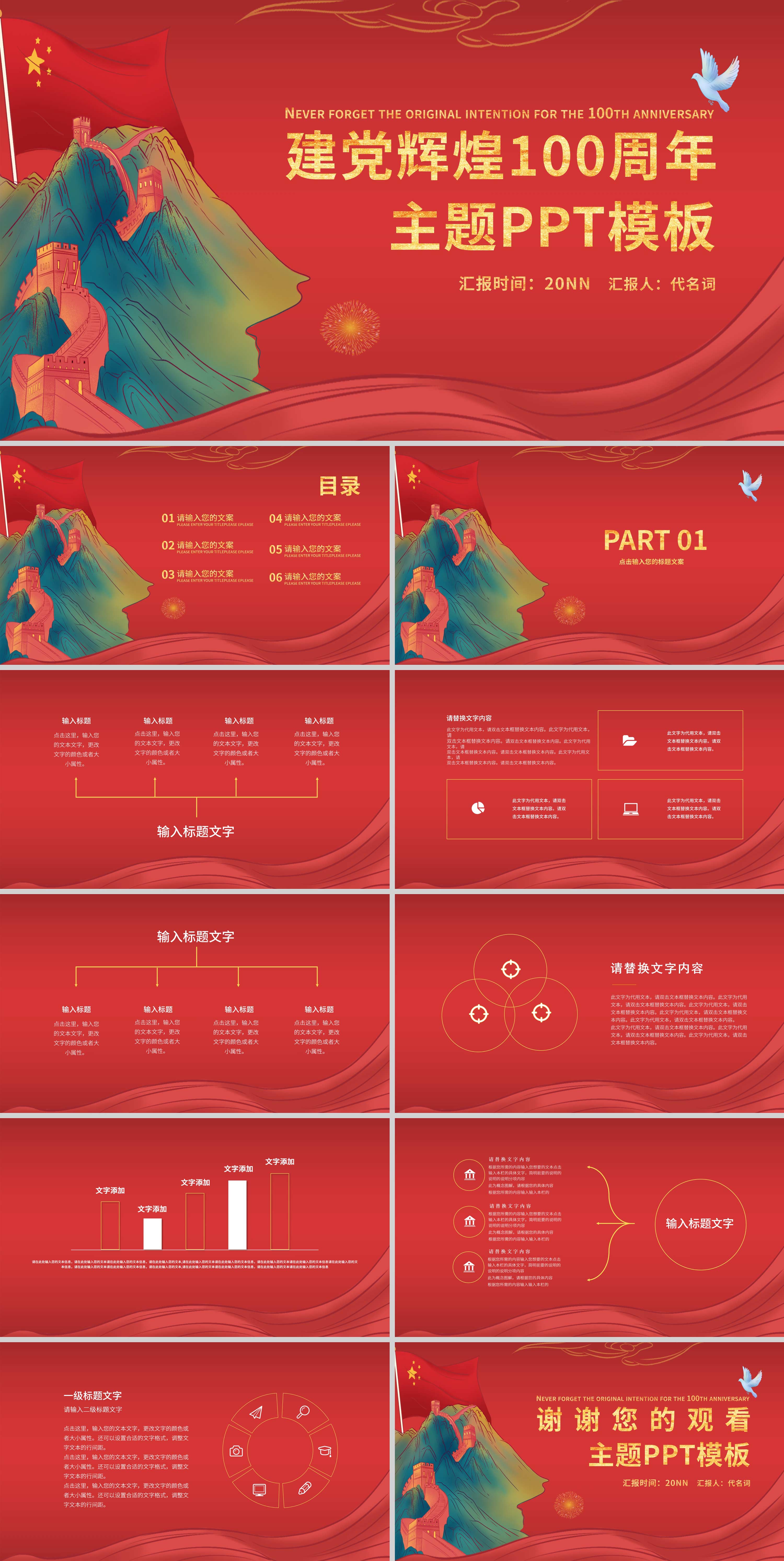 红色党政风建党100周年PPT模板