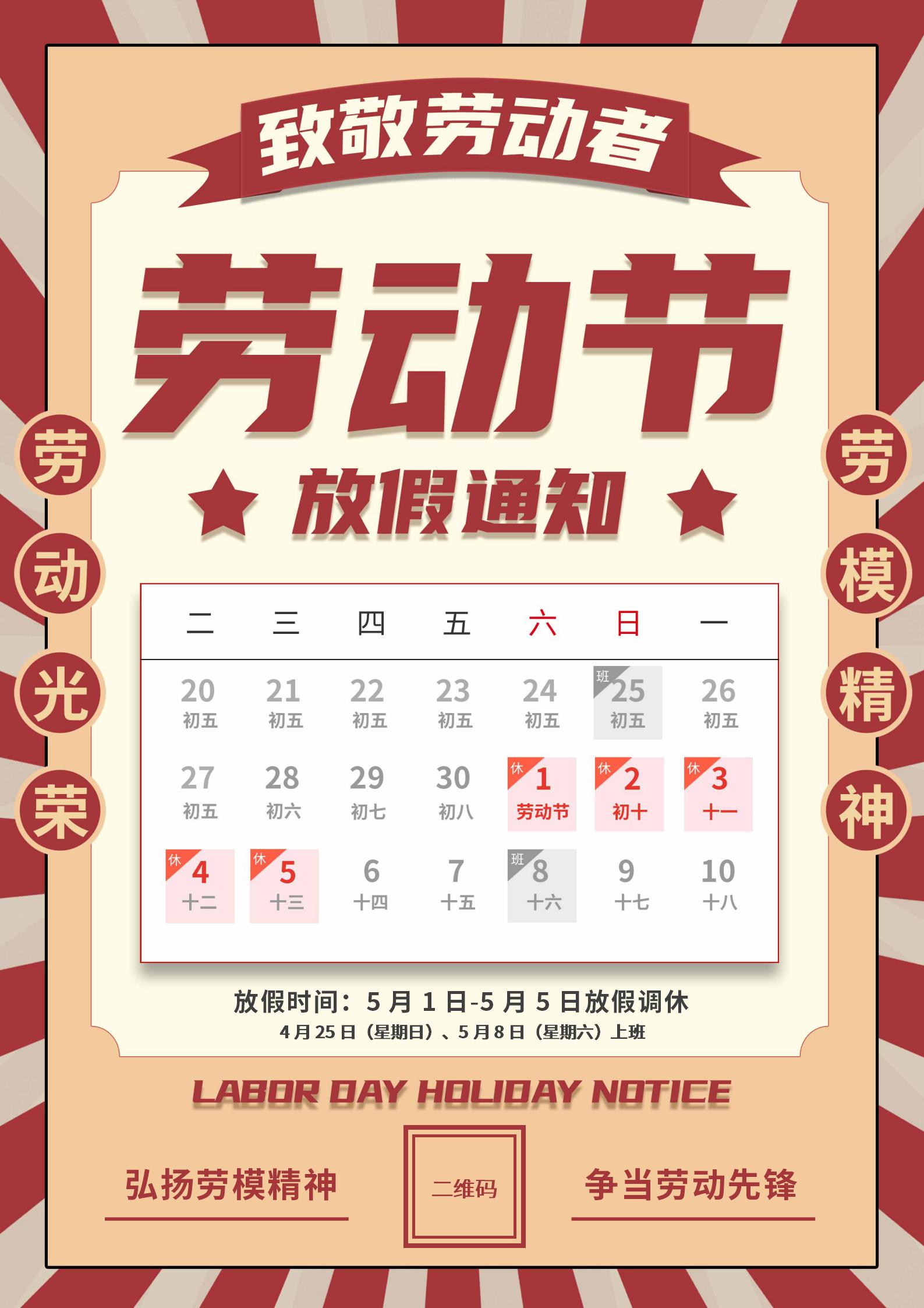 红色民国风放假通知日历海报