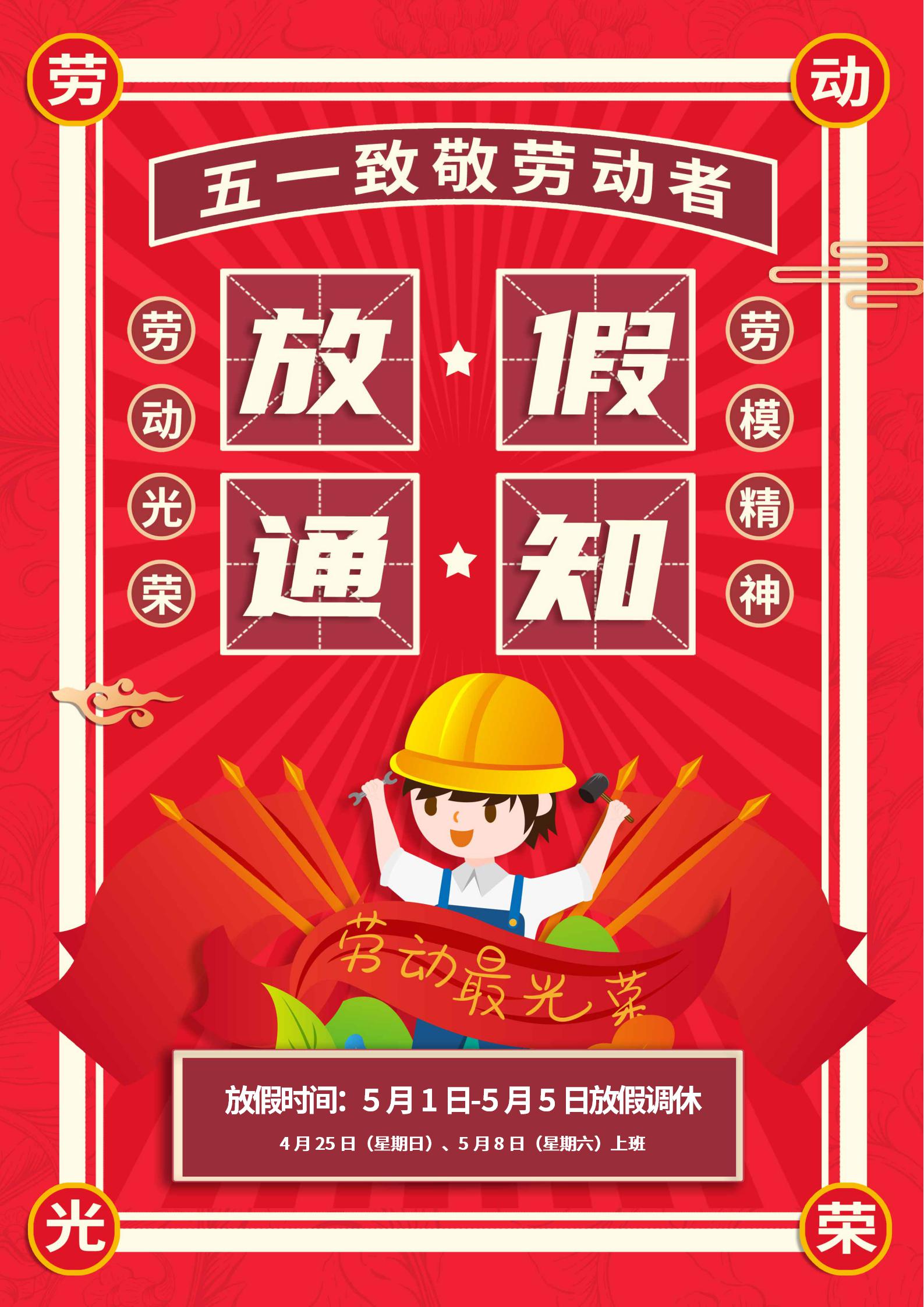 红色民国风放假通知卡通海报