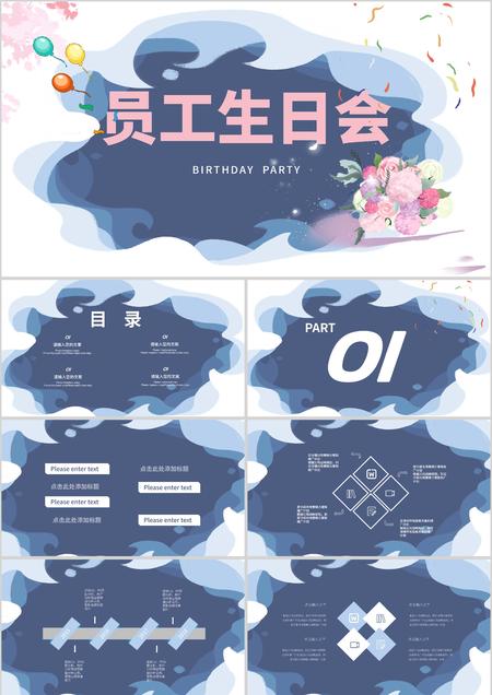 蓝色小清新员工生日会PPT模板