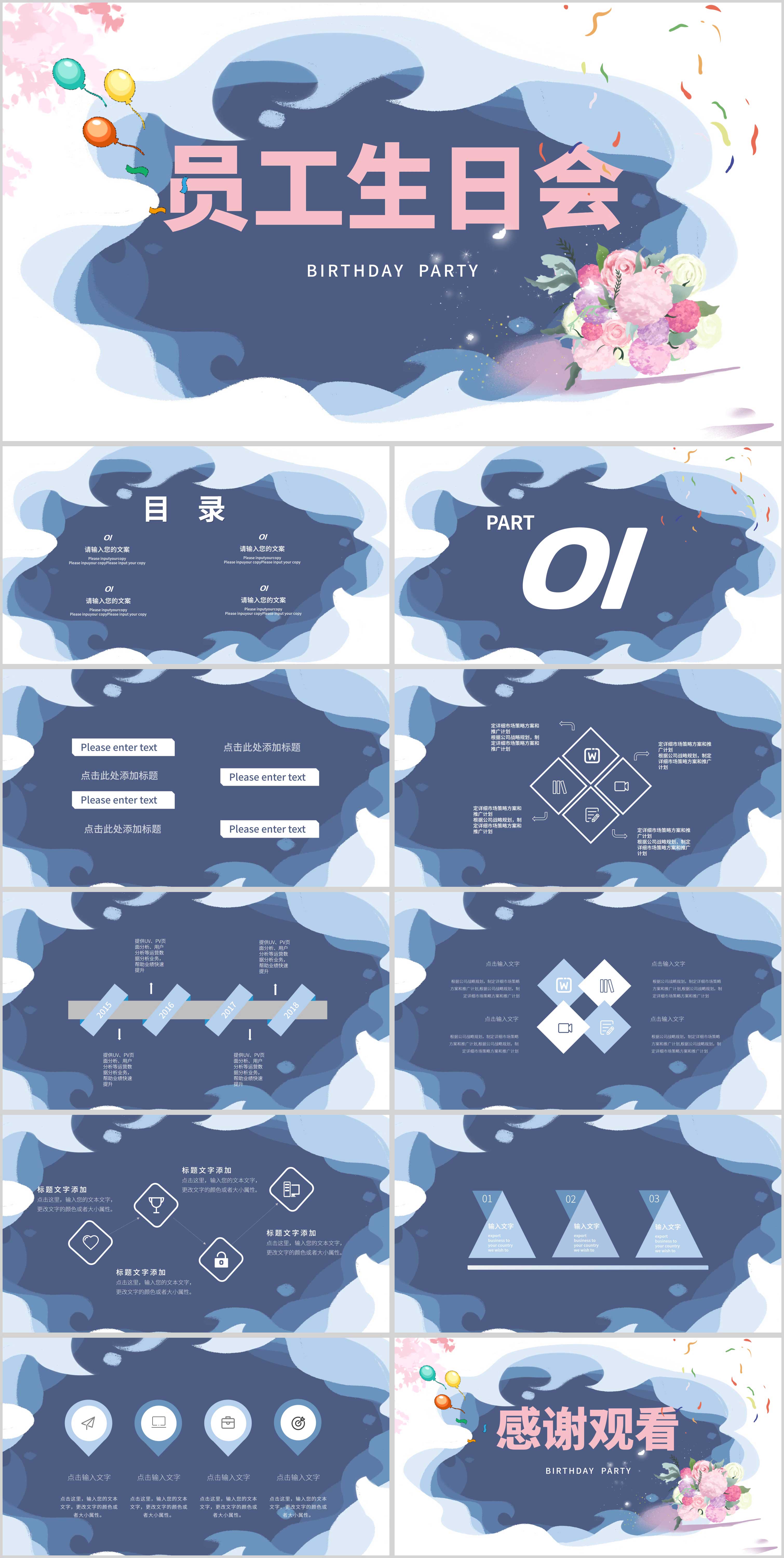 蓝色小清新员工生日会PPT模板