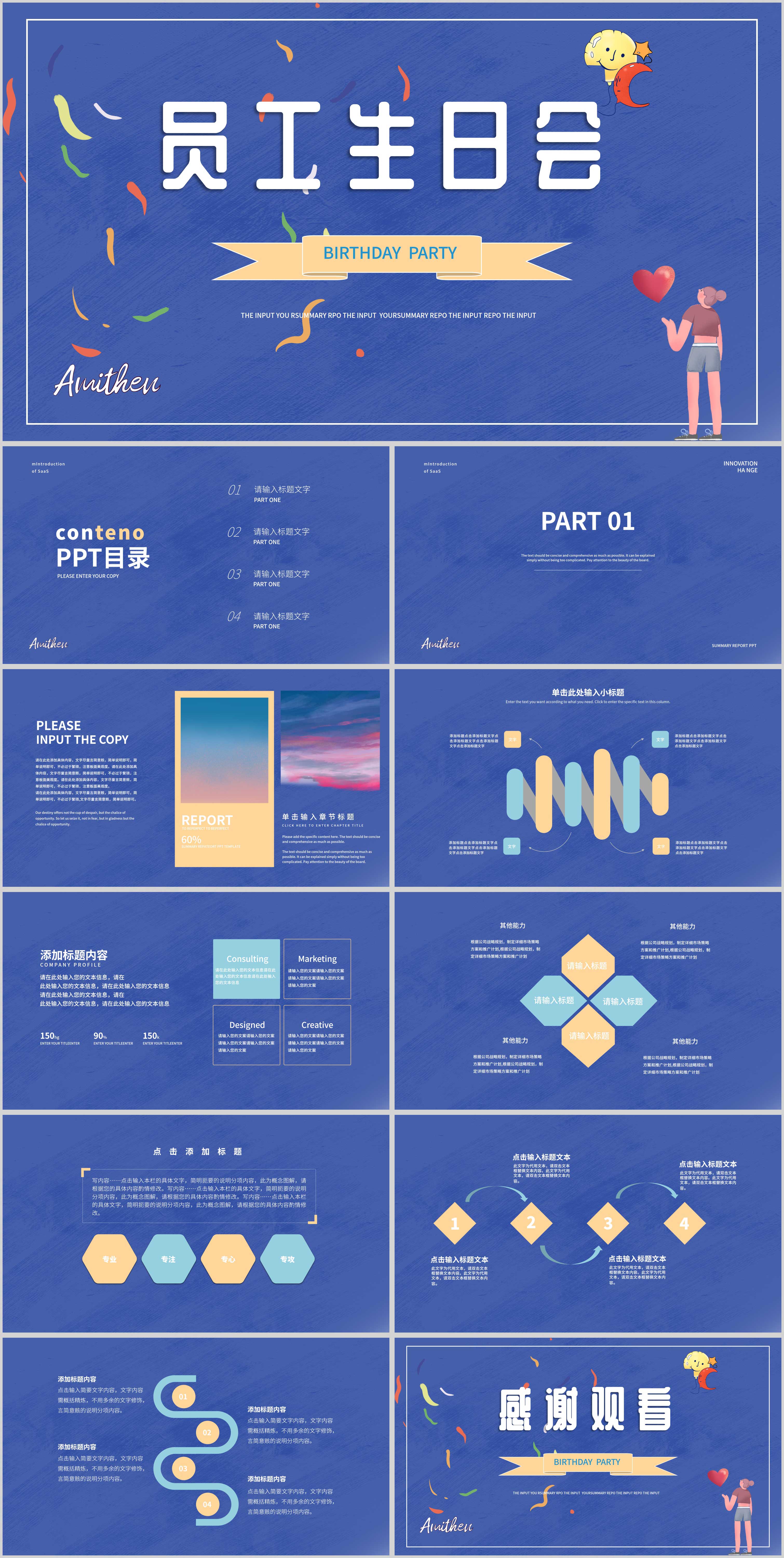 蓝色简约风员工生日会PPT模板