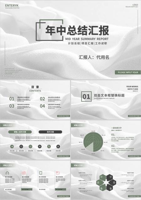 白色简约纹理风年中总结汇报PPT模板