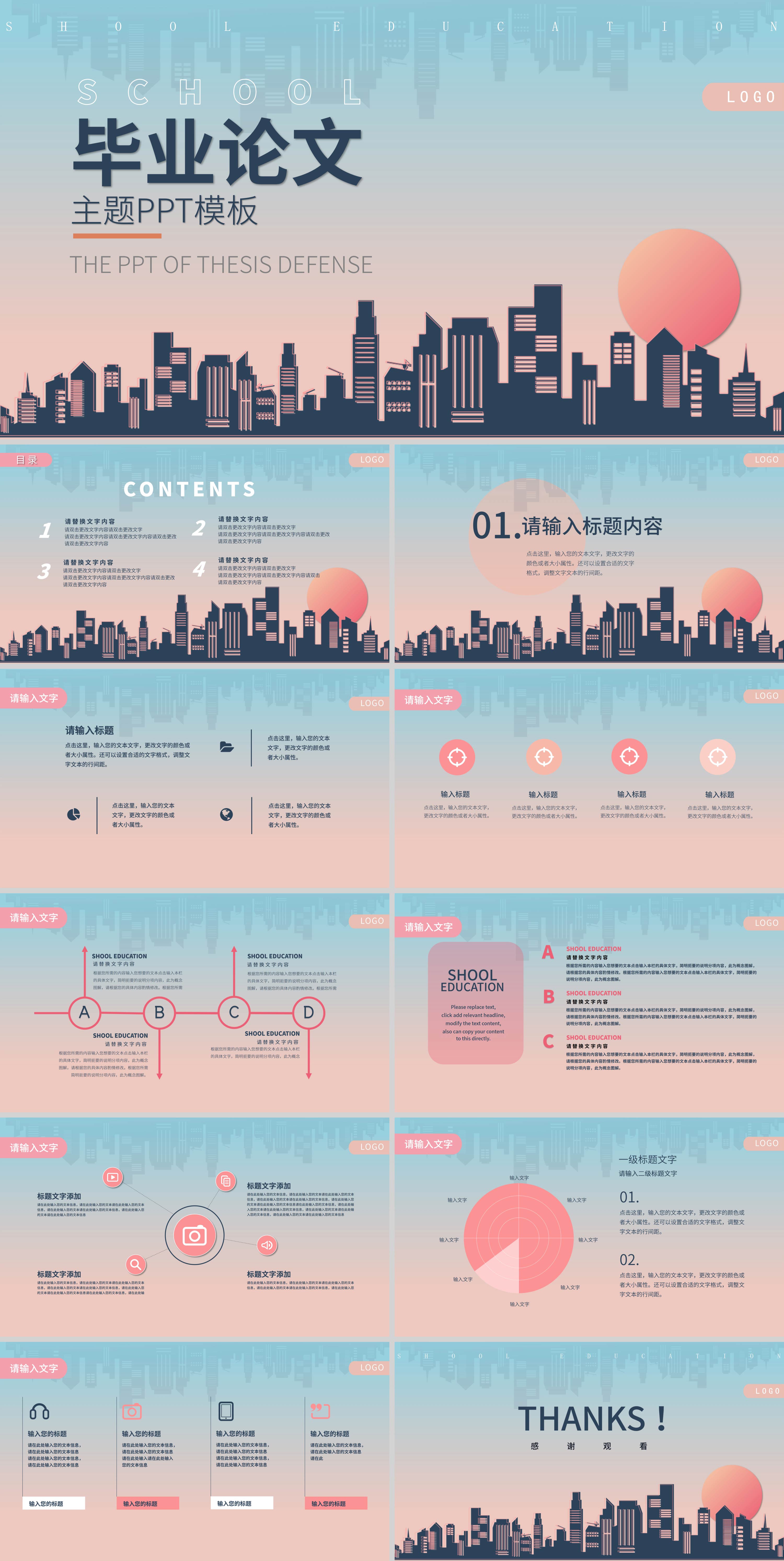 粉色简约风剪影毕业论文主题PPT模板