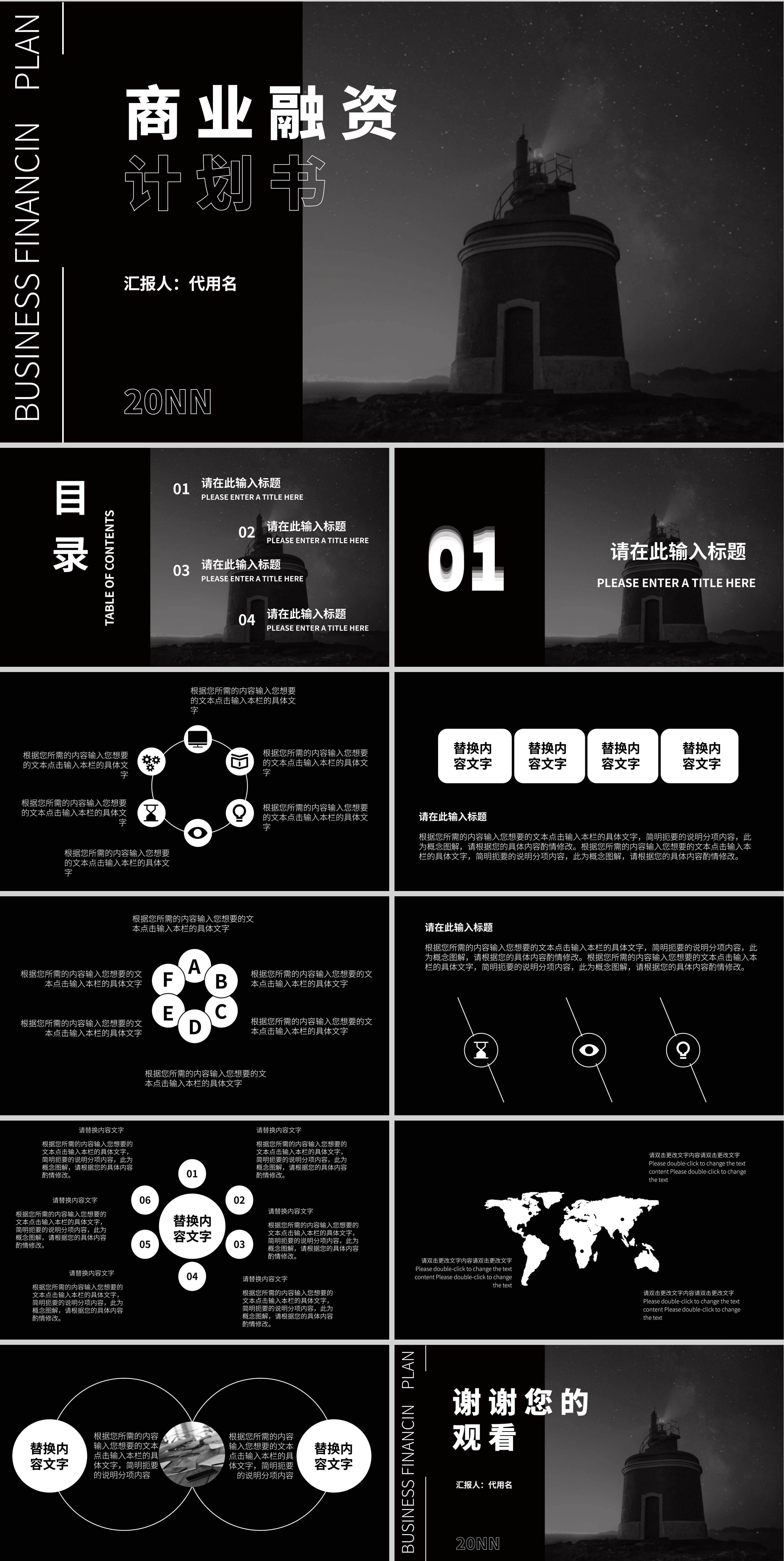 黑色商务风商业融资计划书PPT模板