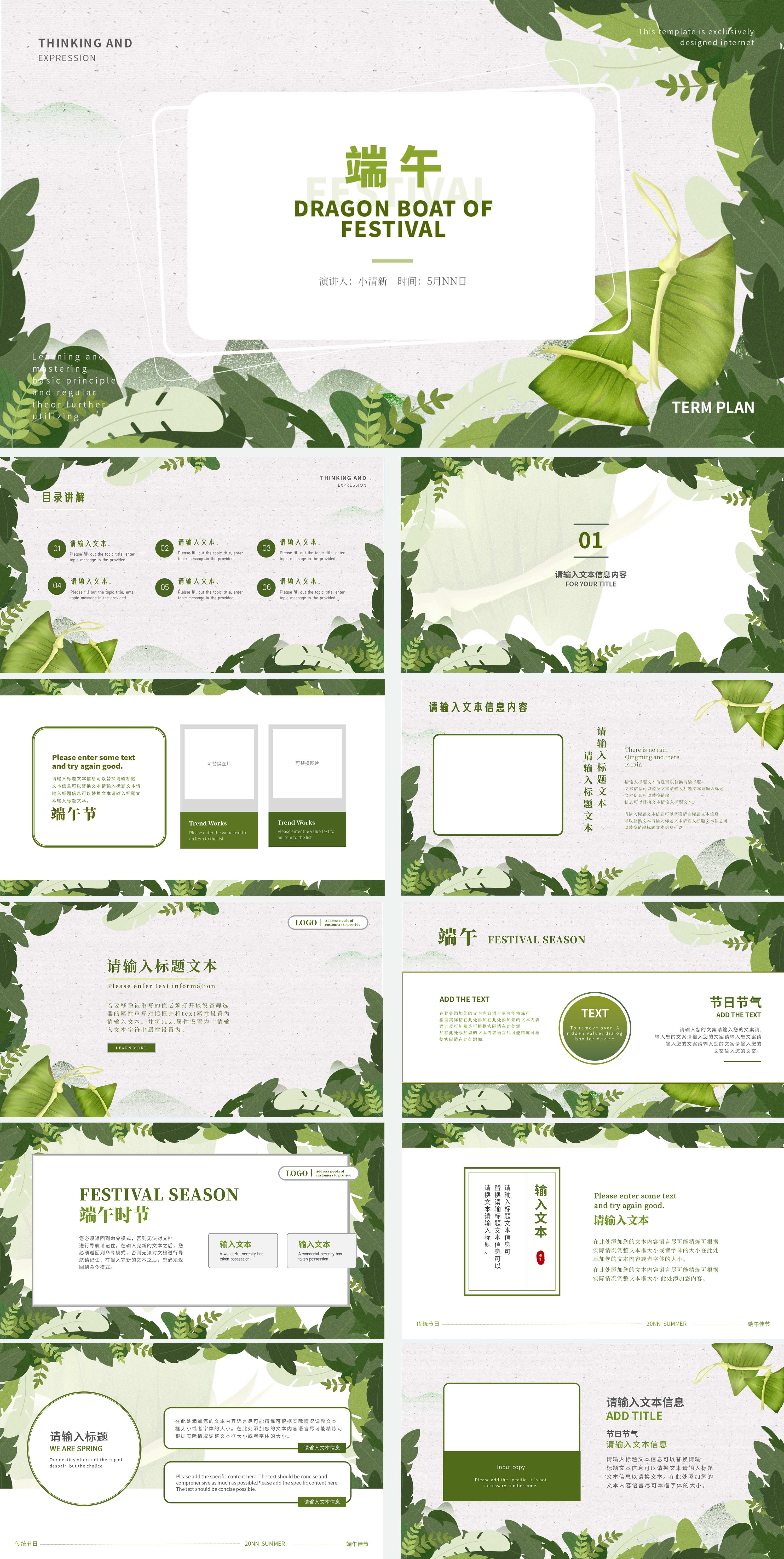 绿色清新端午节PPT模板