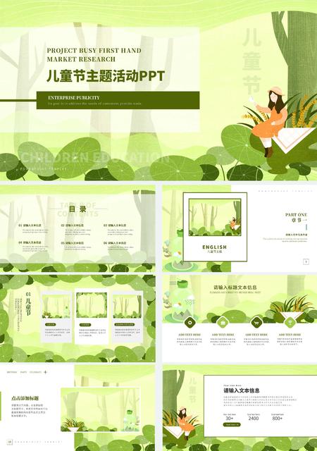 绿色小清新荷叶儿童节PPT模板