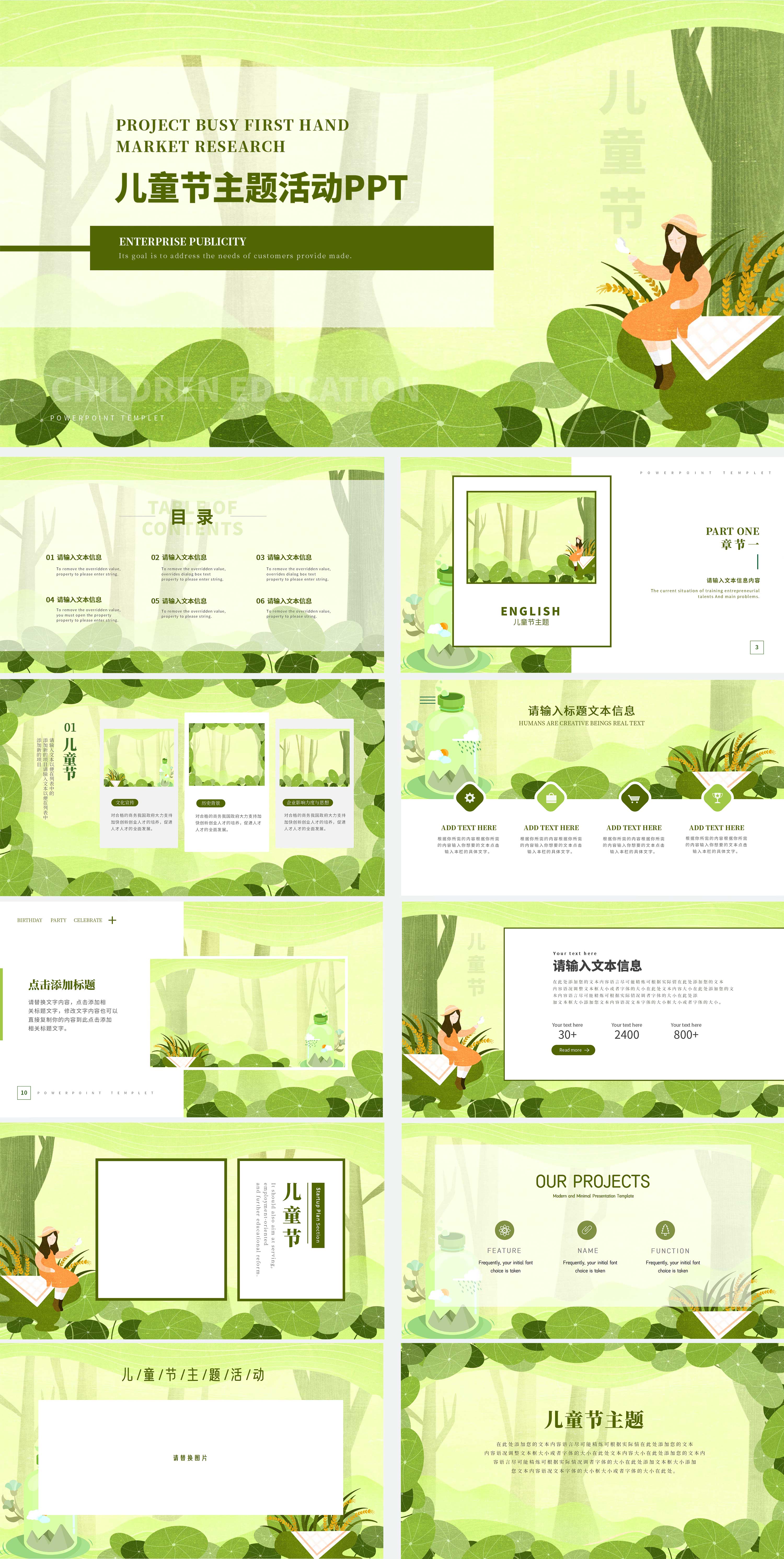 绿色小清新荷叶儿童节PPT模板