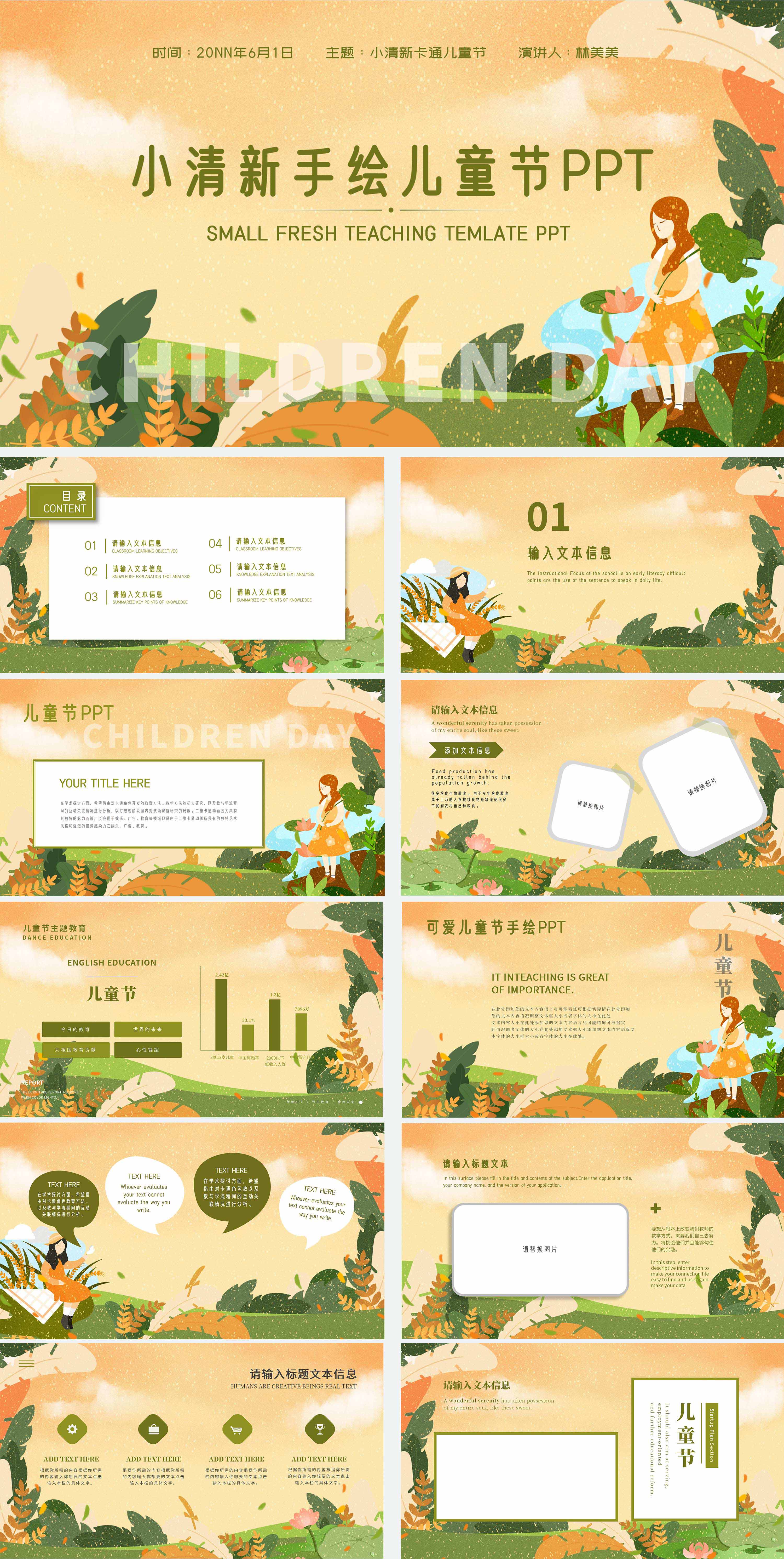 黄色卡通风手绘暖色系儿童节PPT模板