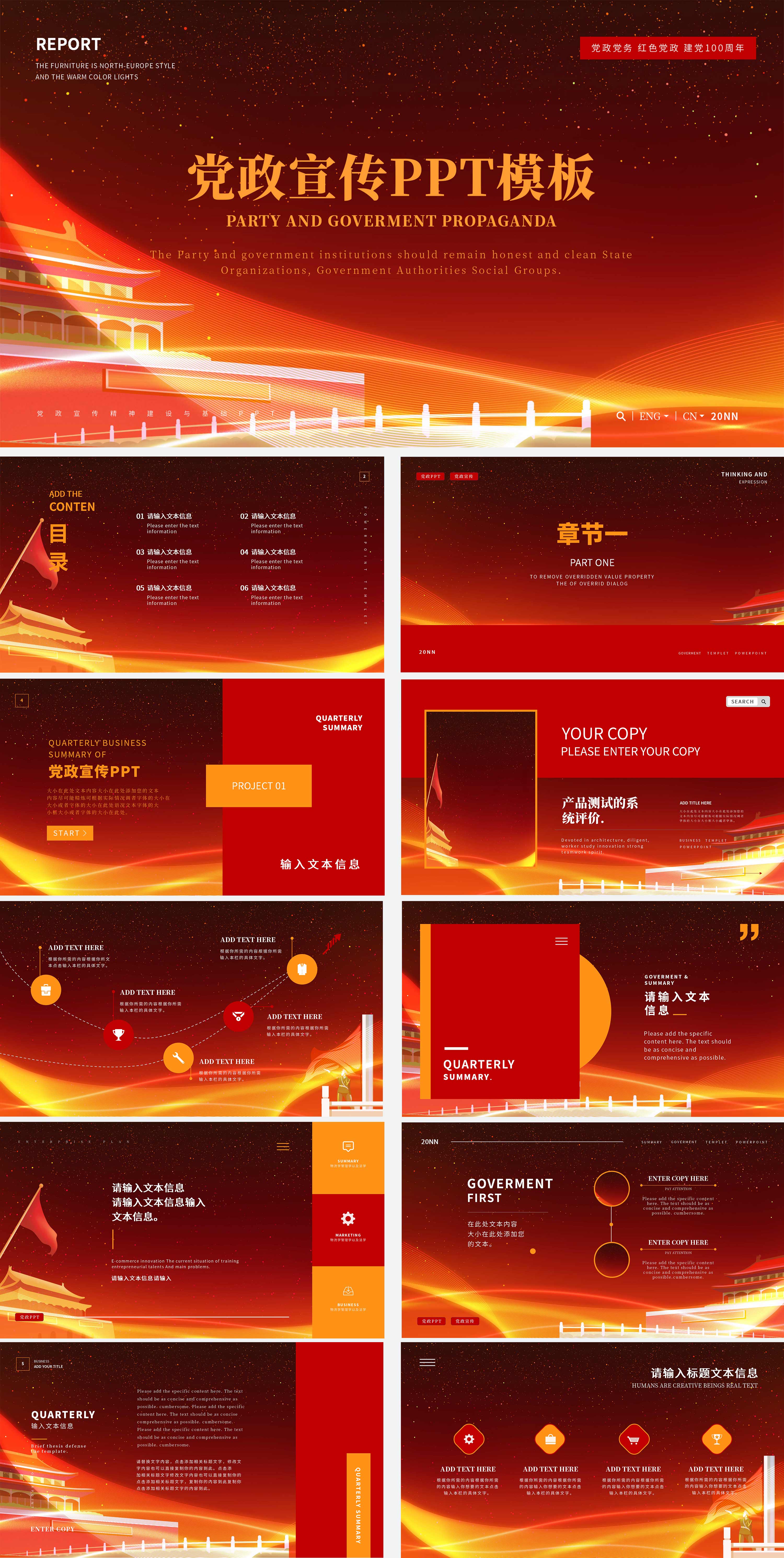 红色奢华风党政宣传PPT模板