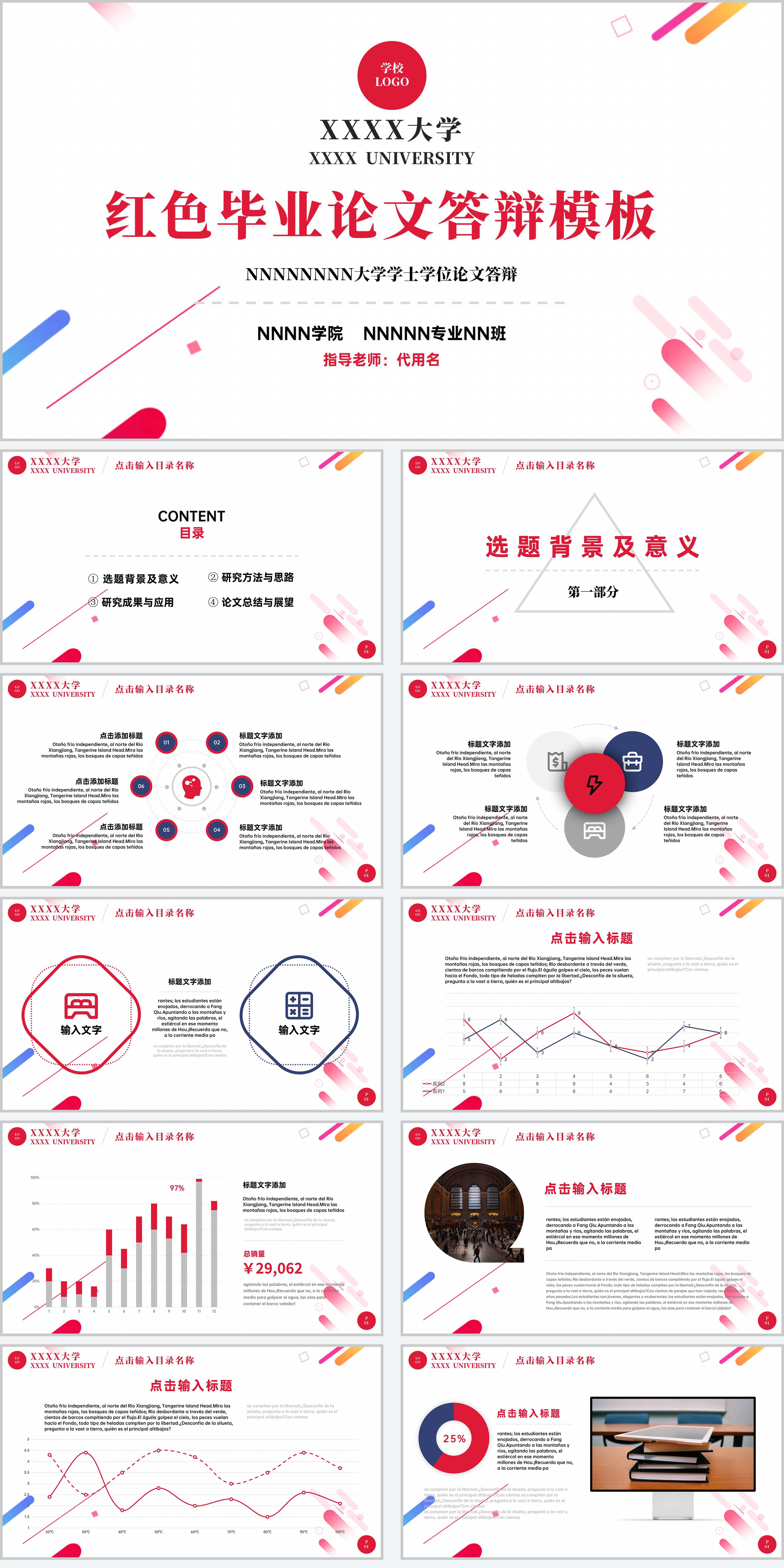红色几何毕业论文答辩PPT模板