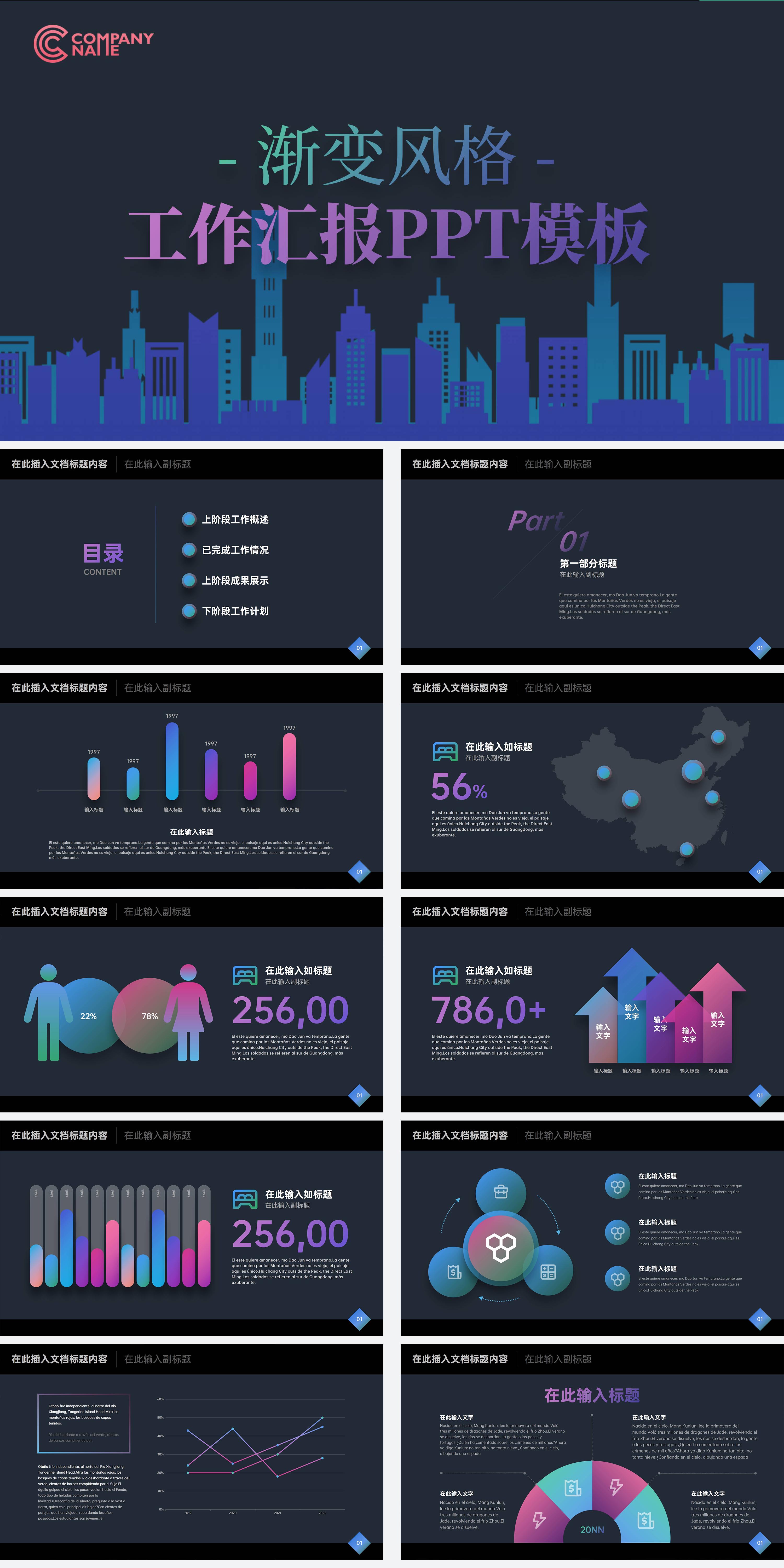深蓝色渐变工作汇报PPT模板
