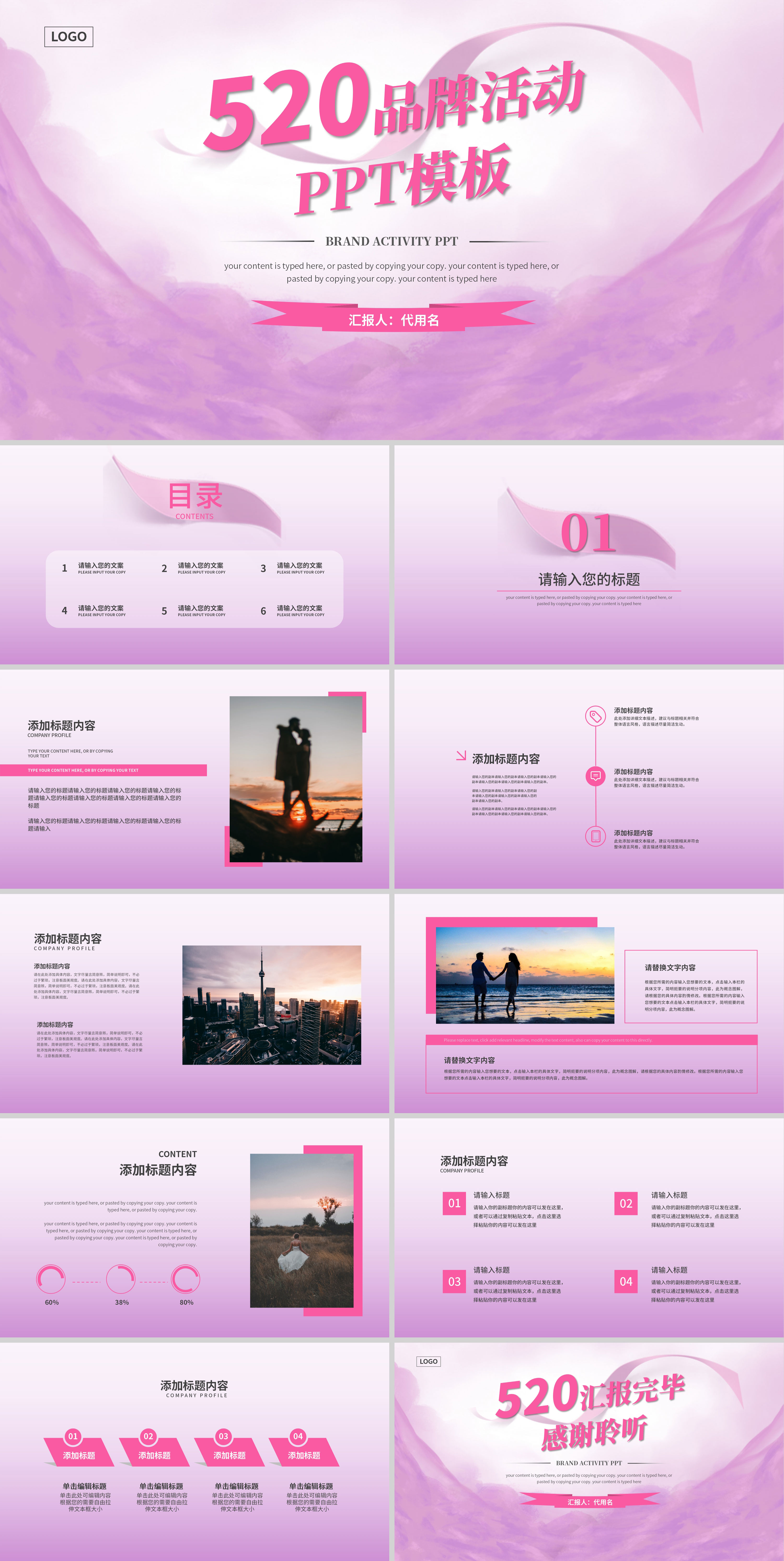 紫色简约风520品牌活动PPT模板