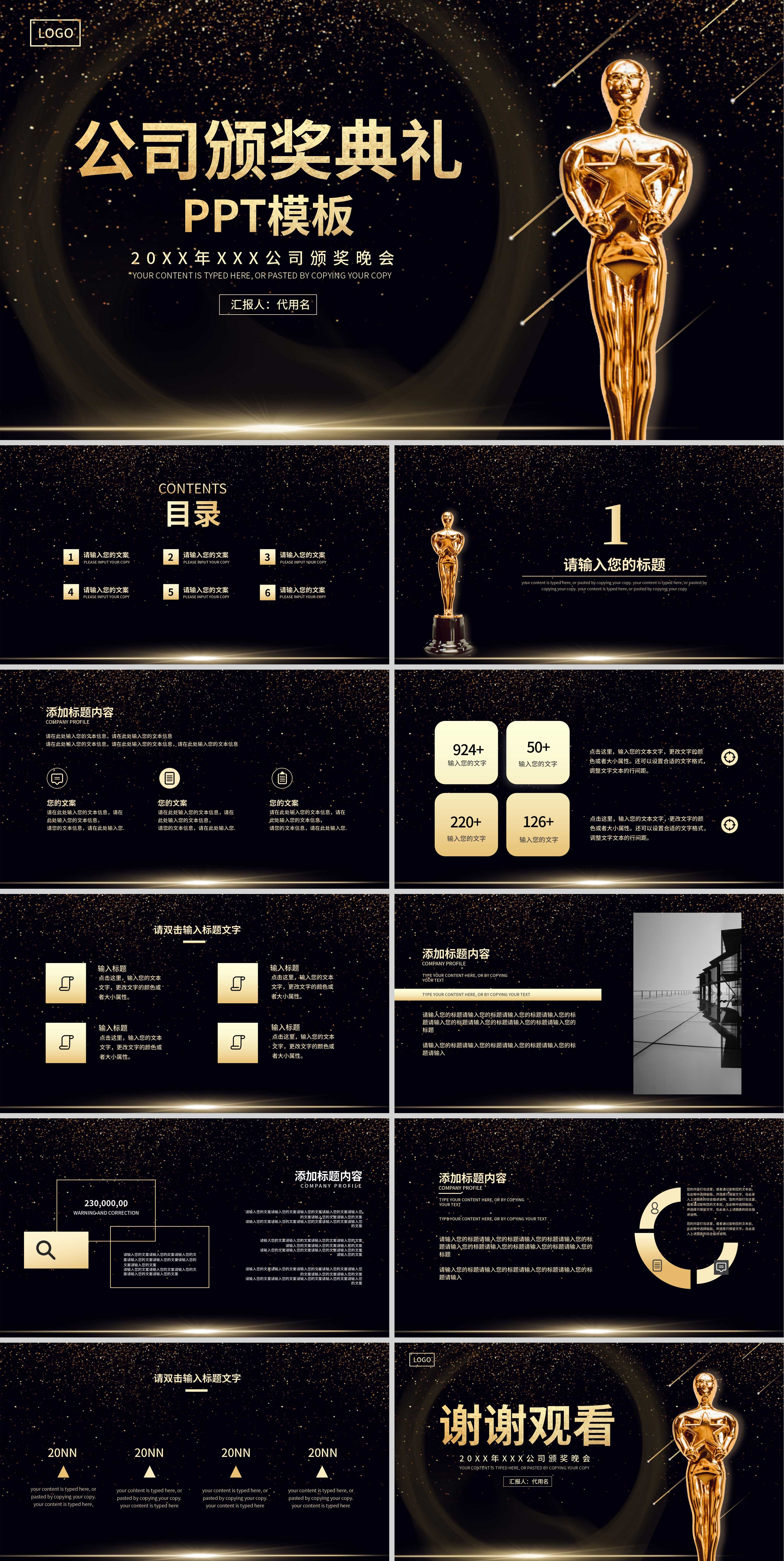 黑色鎏金风公司颁奖典礼PPT模板