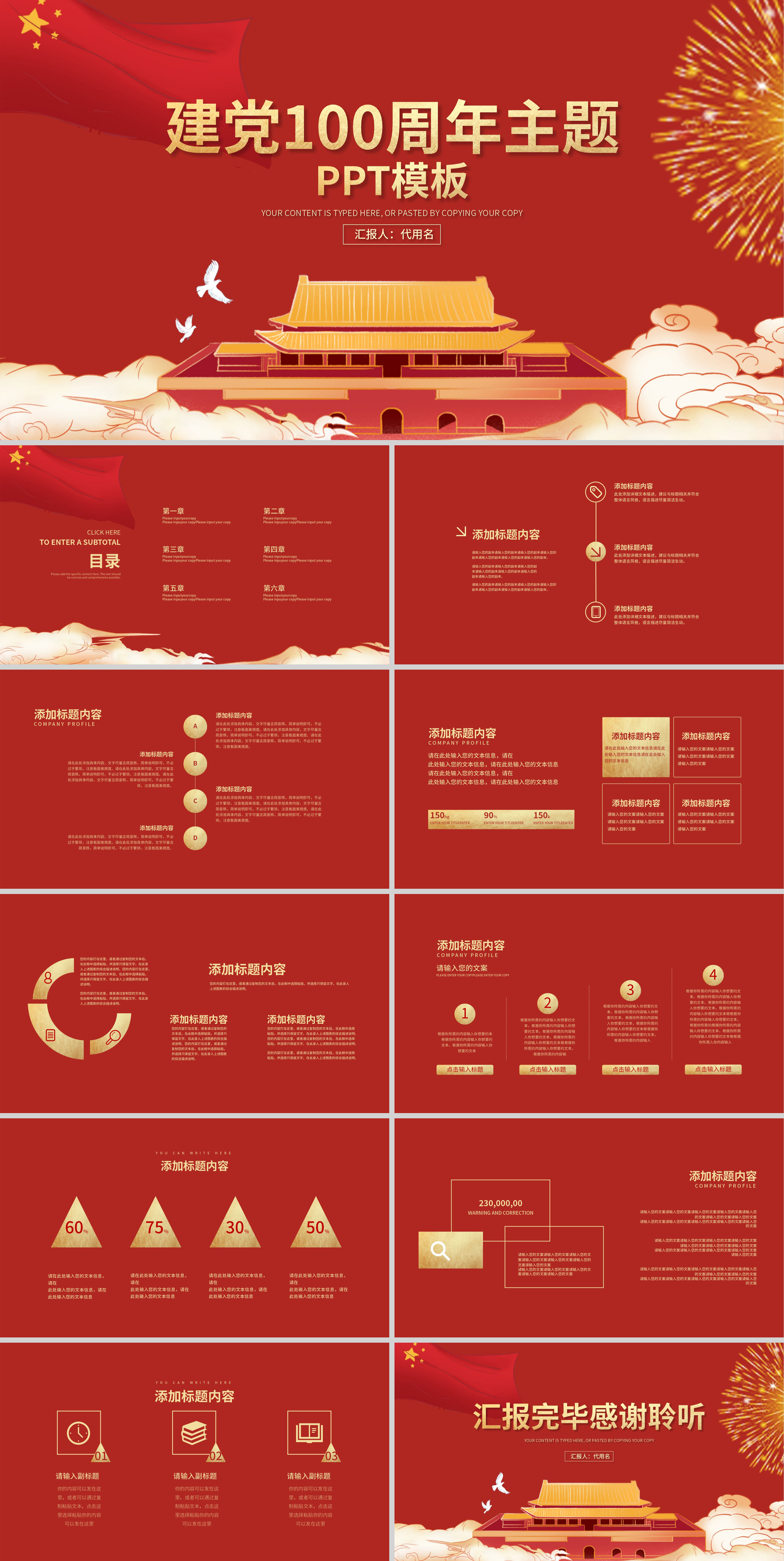 红色插画风建党100周年PPT模板