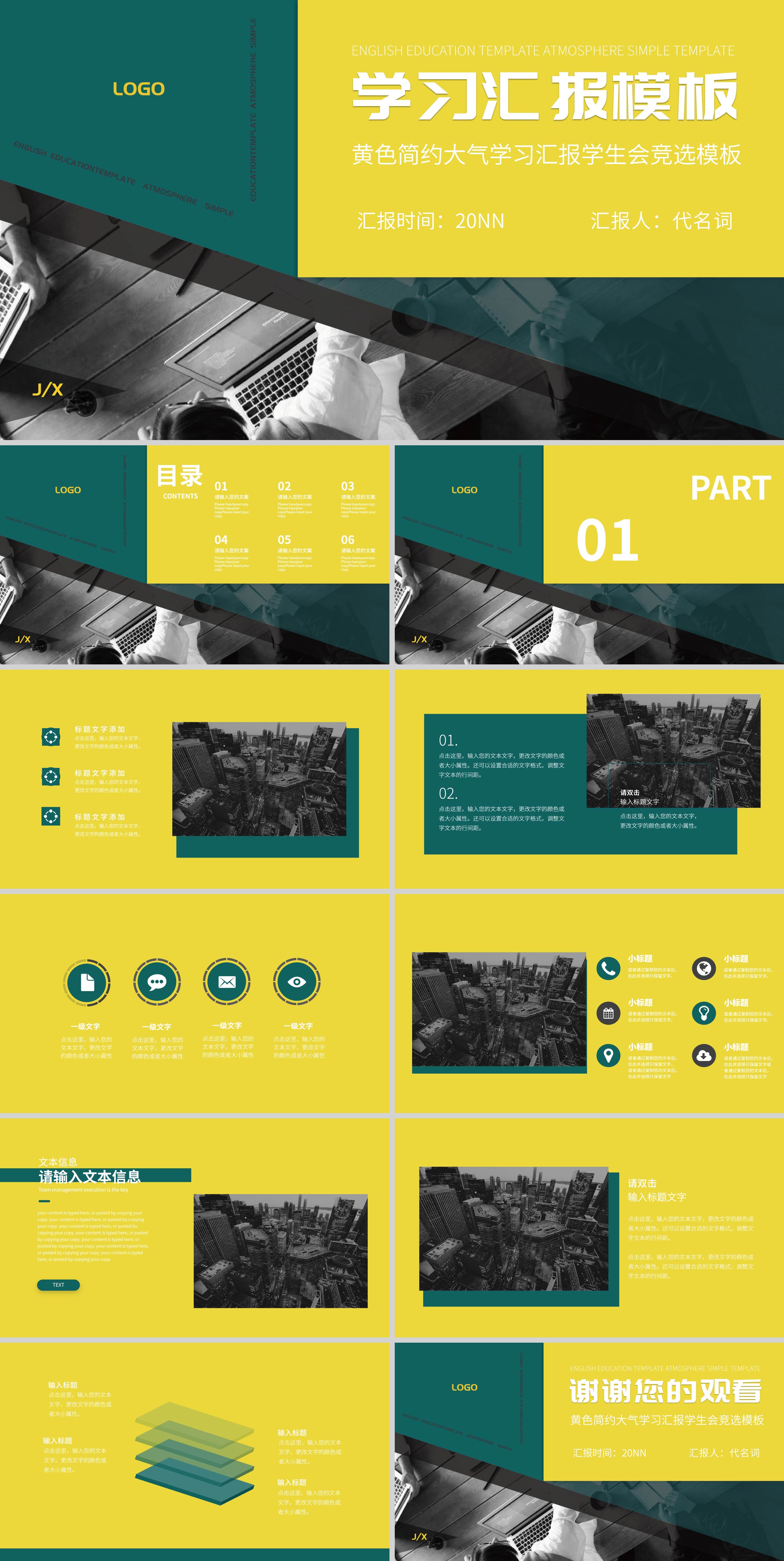 黄色简约大气风学习汇报PPT模板