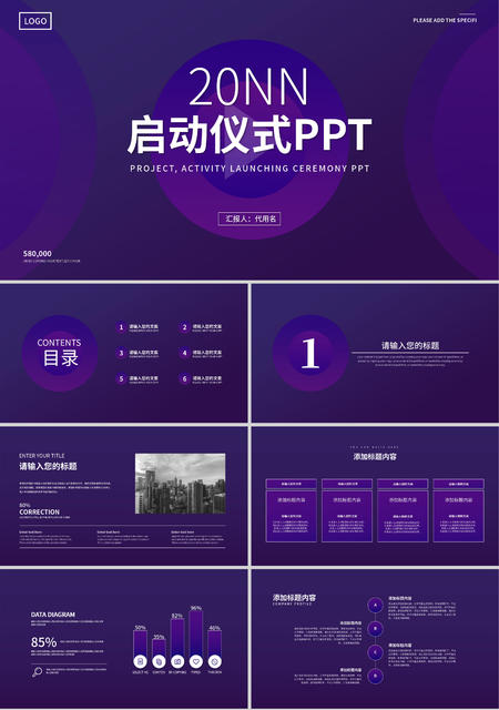 紫色简约风启动仪式PPT模板