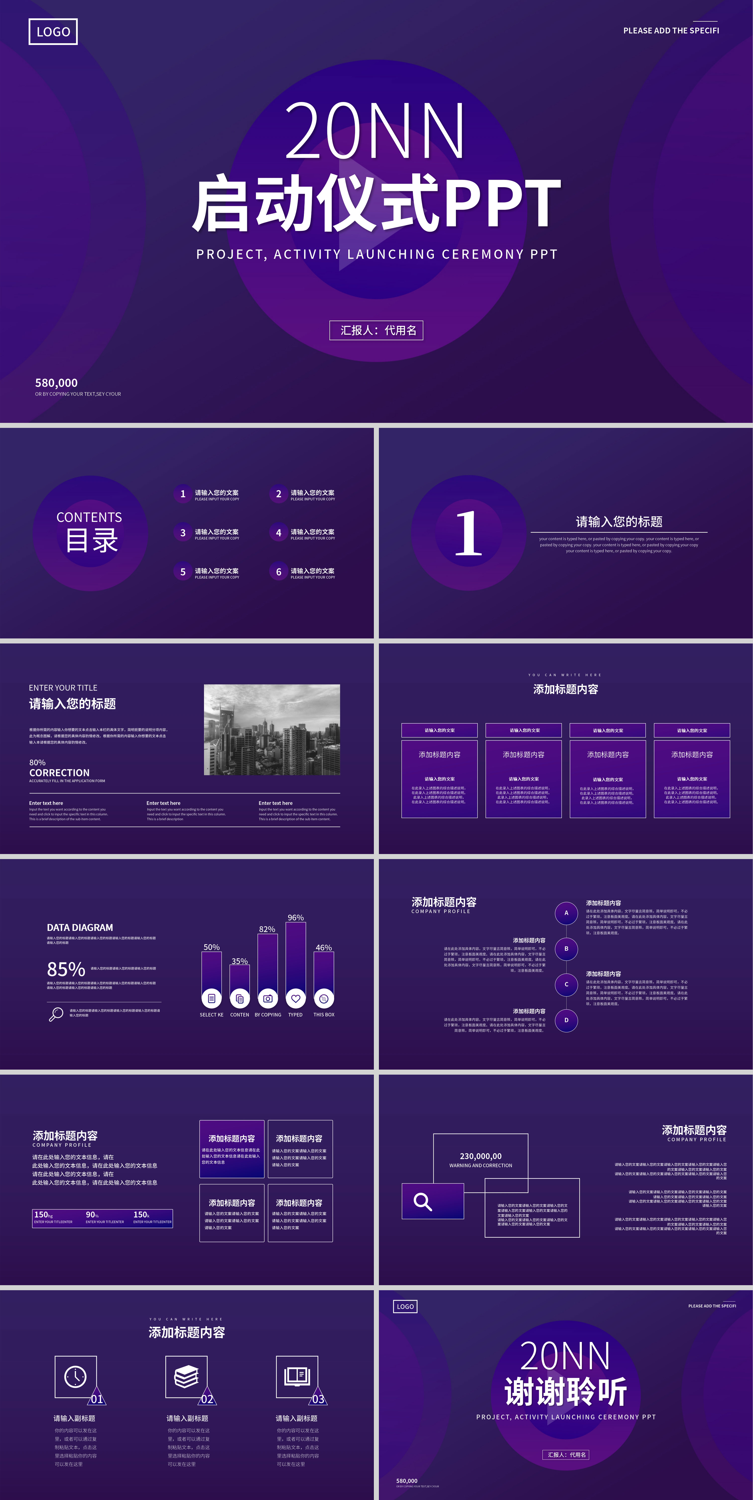 紫色简约风启动仪式PPT模板