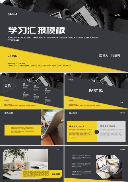 黑色简约海报风学习汇报PPT模板