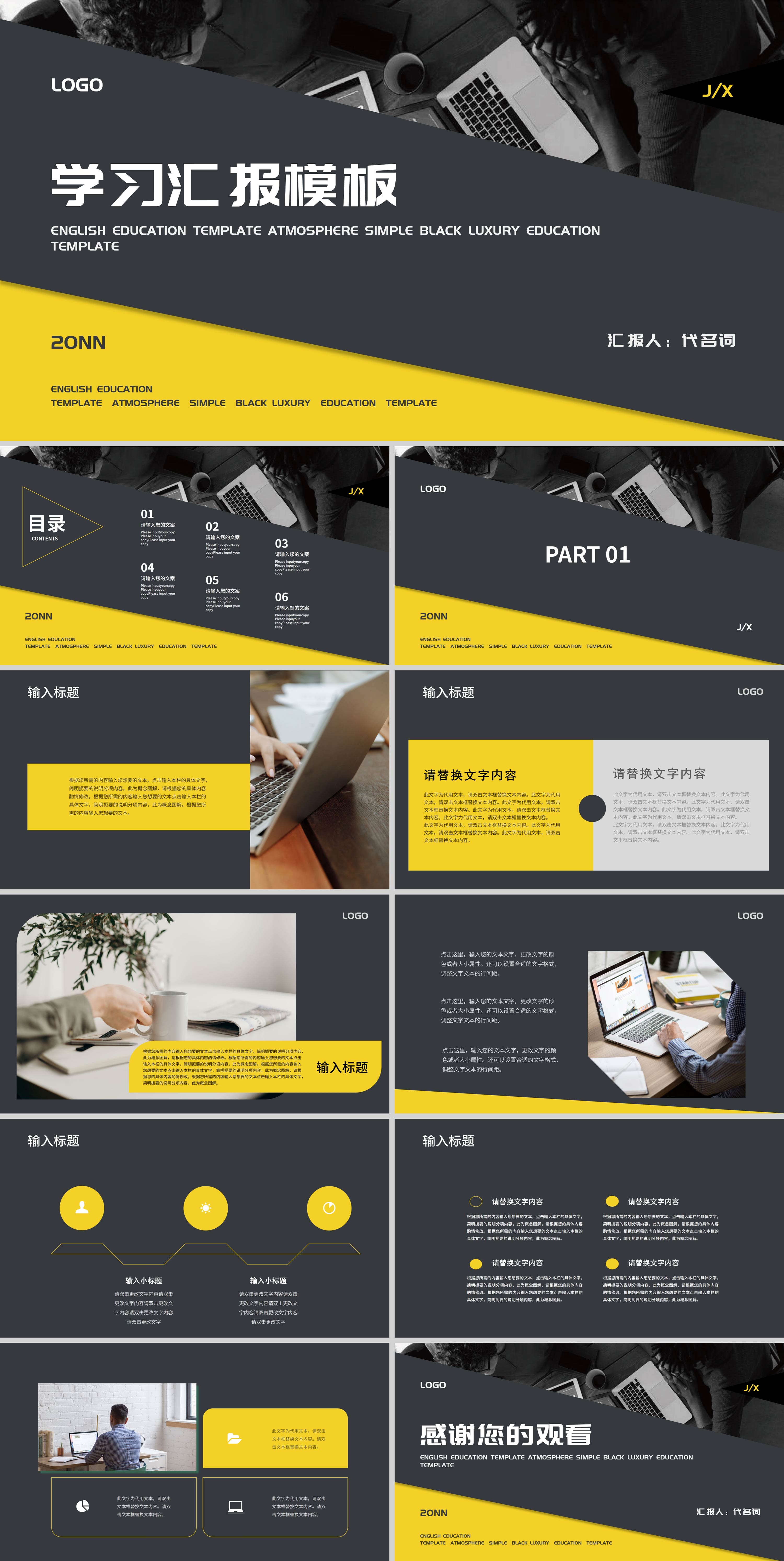 黑色简约海报风学习汇报PPT模板