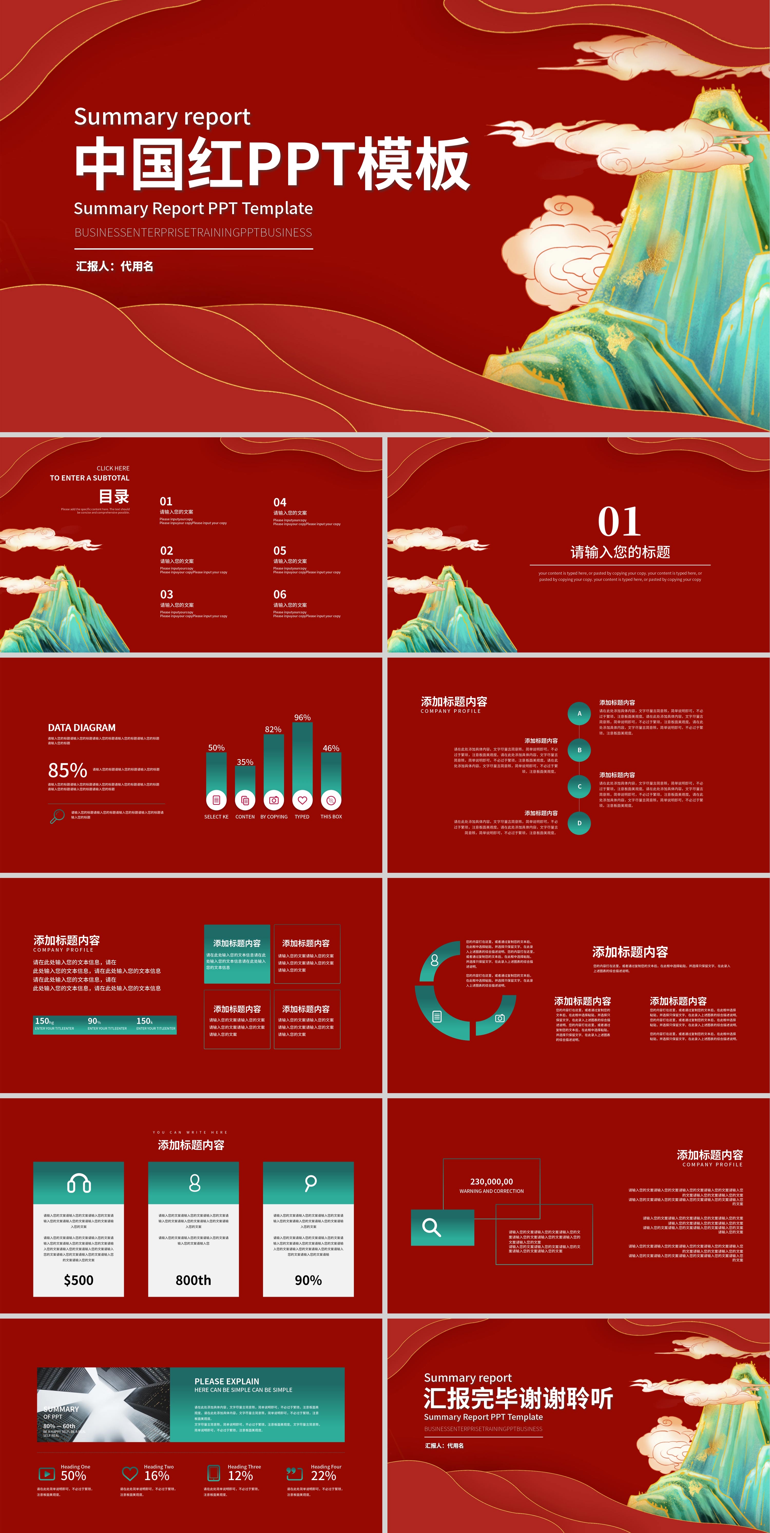 红色中国风山水总结汇报PPT模板