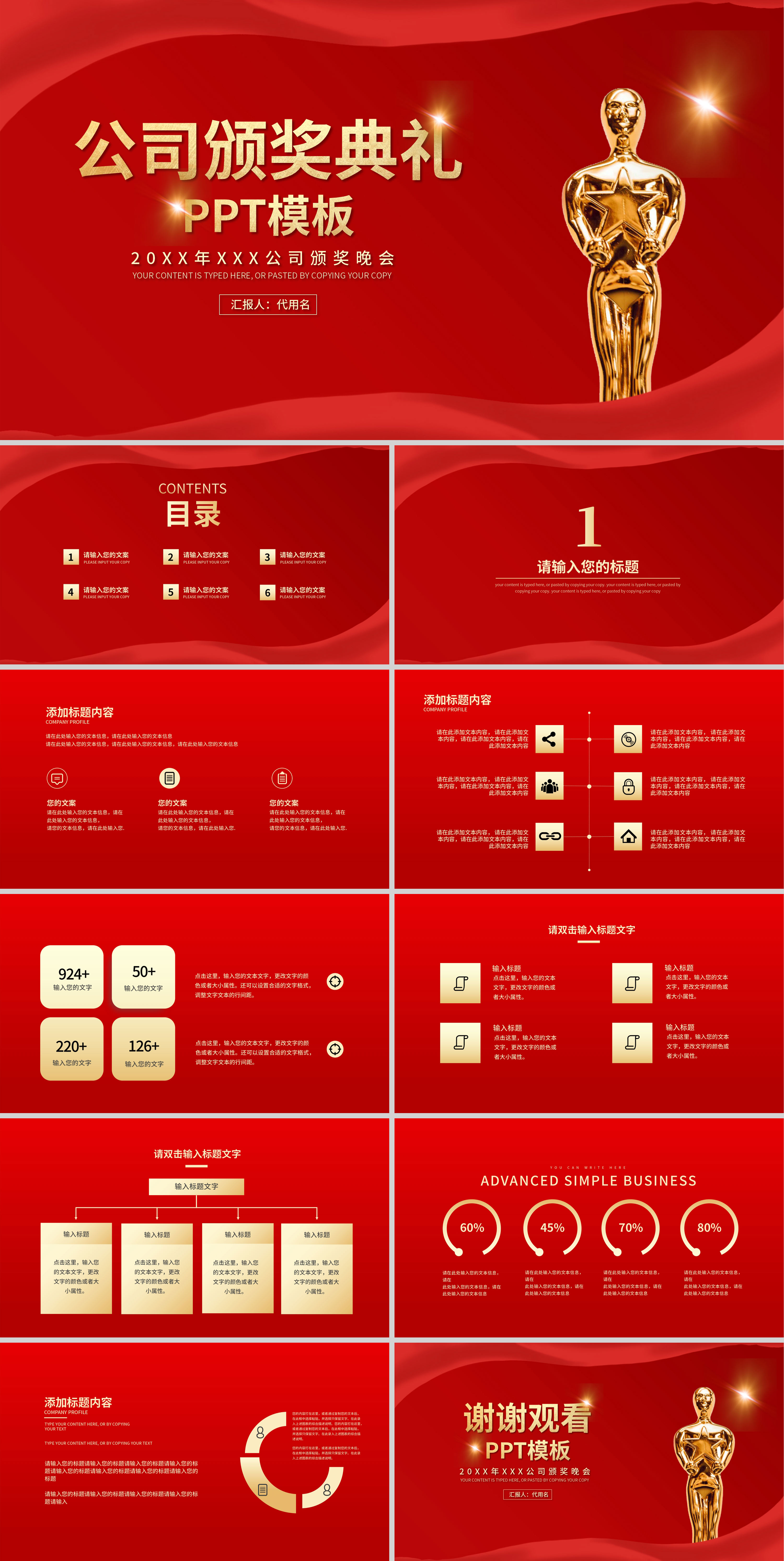 红色奢华风公司颁奖典礼PPT模板