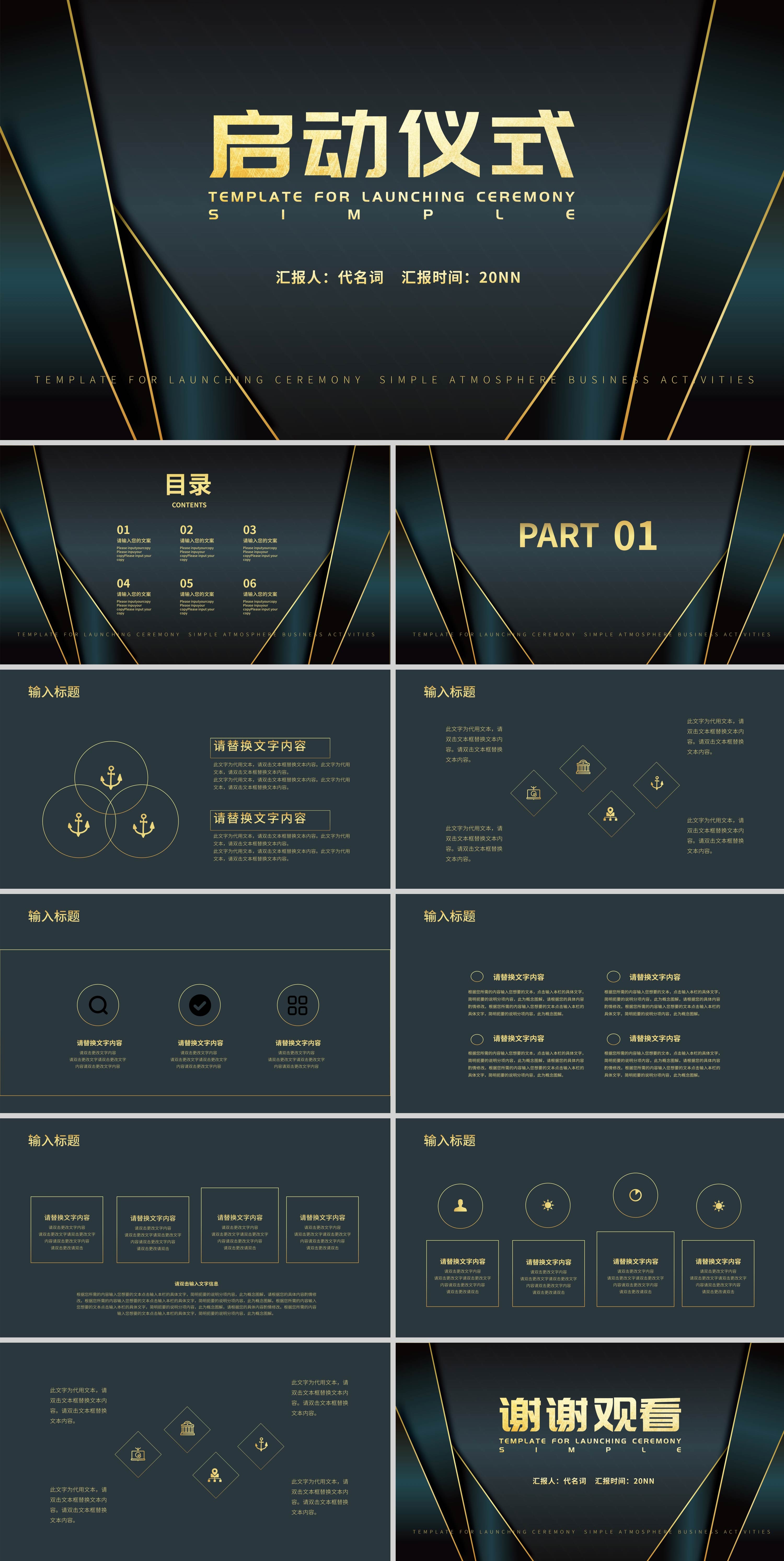 蓝色鎏金风启动仪式PPT模板