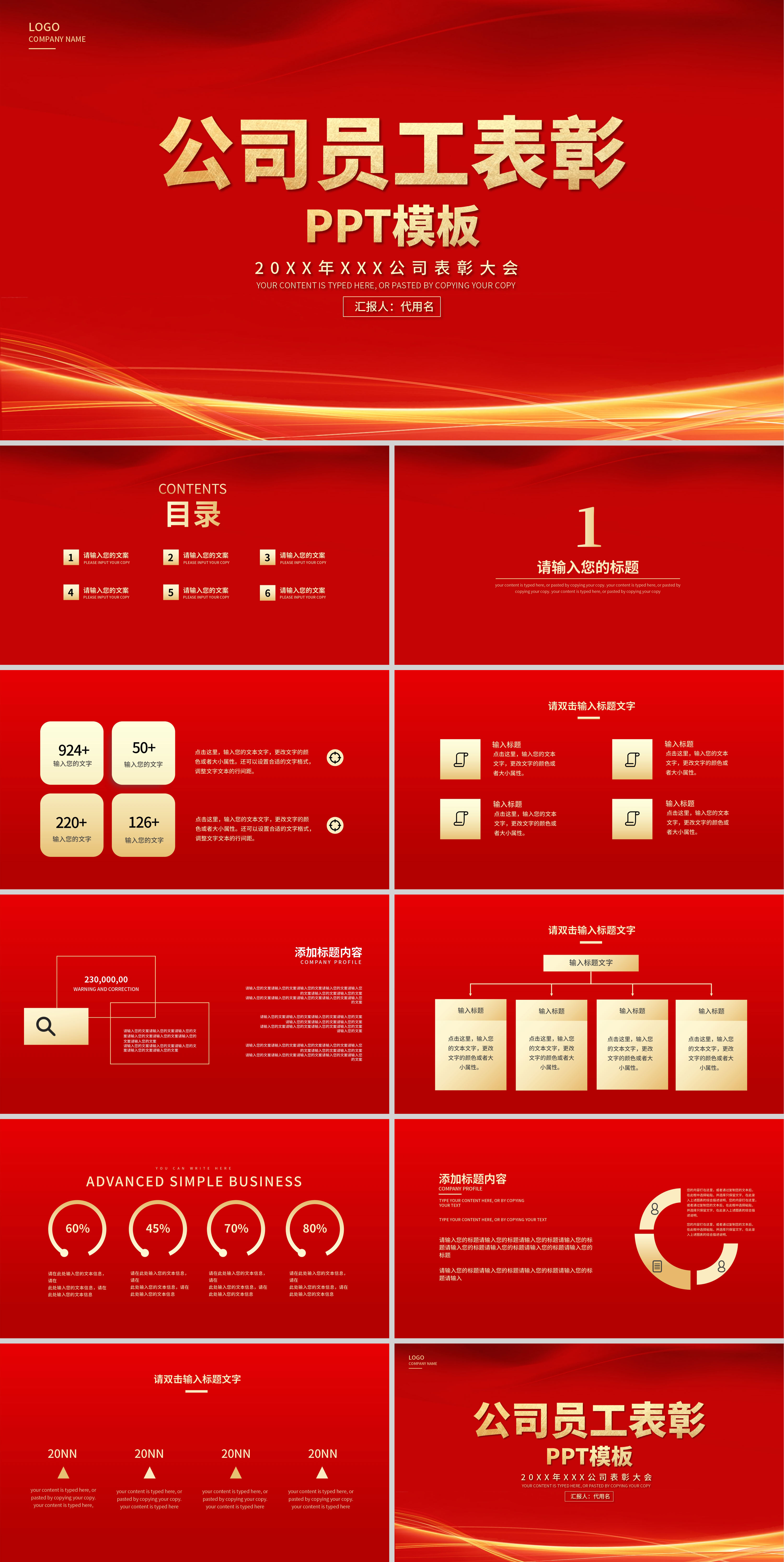 红色奢华风公司员工表彰PPT模板