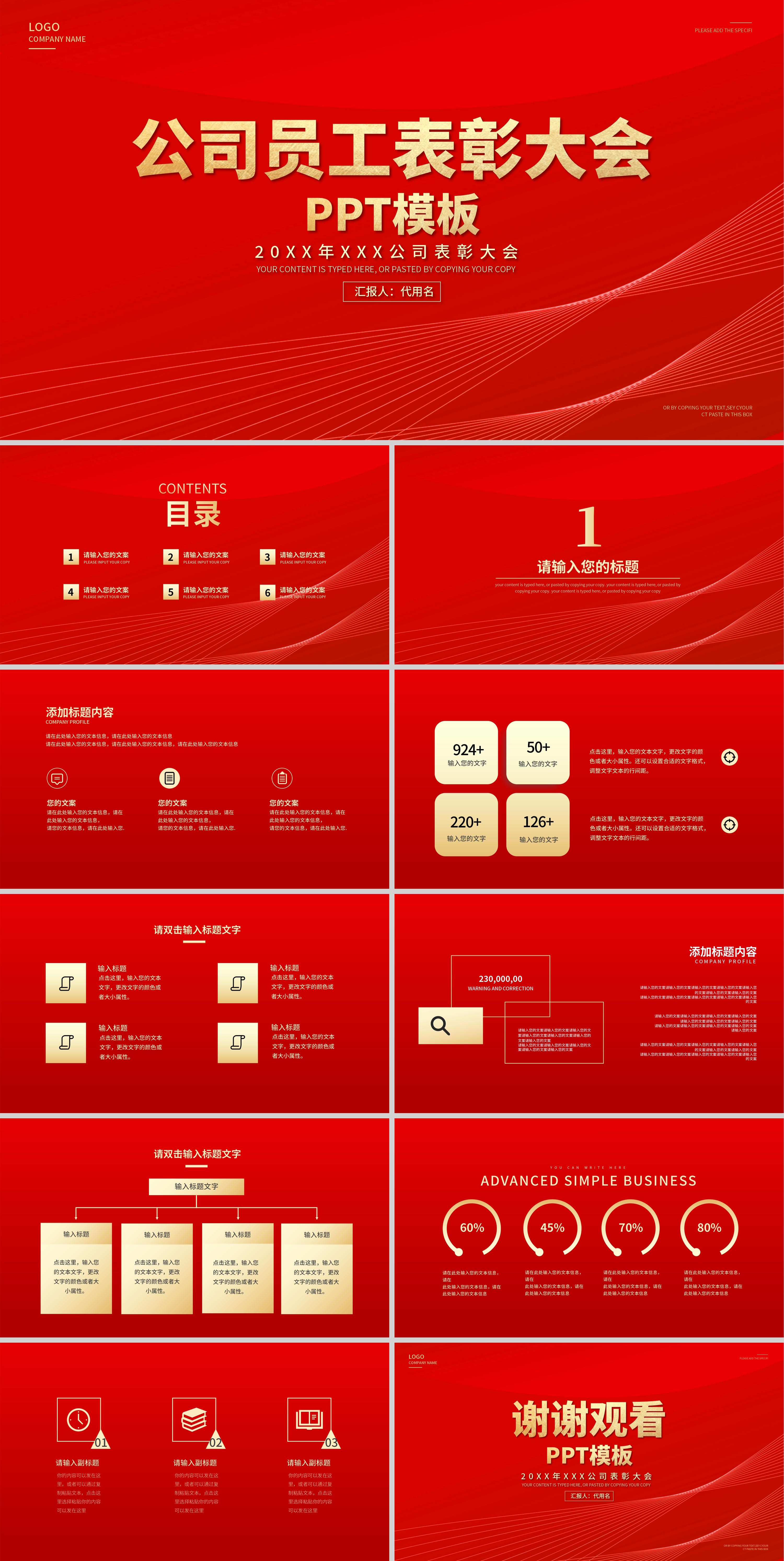 红色简约风流线员工表彰大会PPT模板