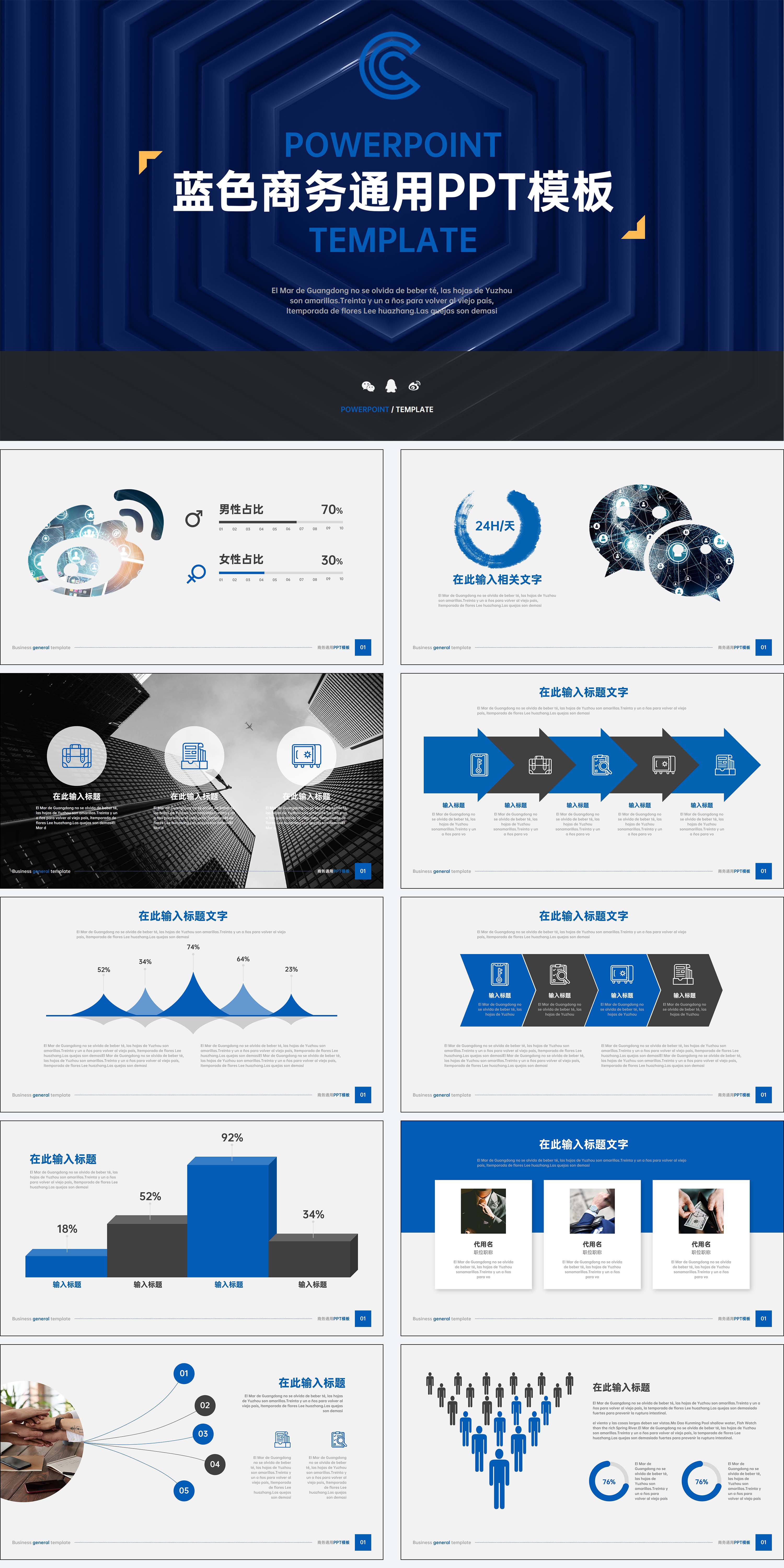 蓝色商务总结汇报PPT模板