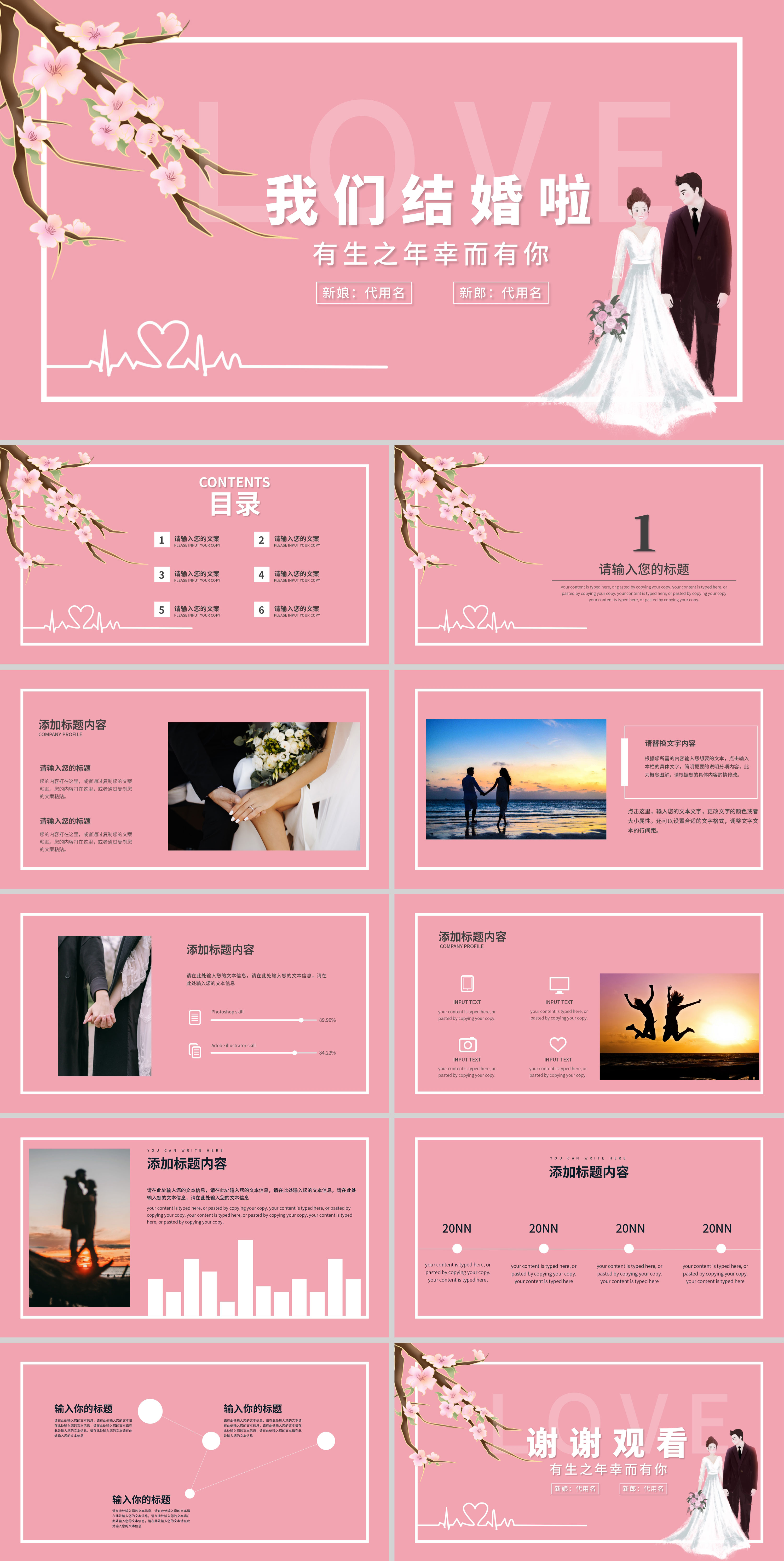 粉色卡通风我们结婚啦PPT模板