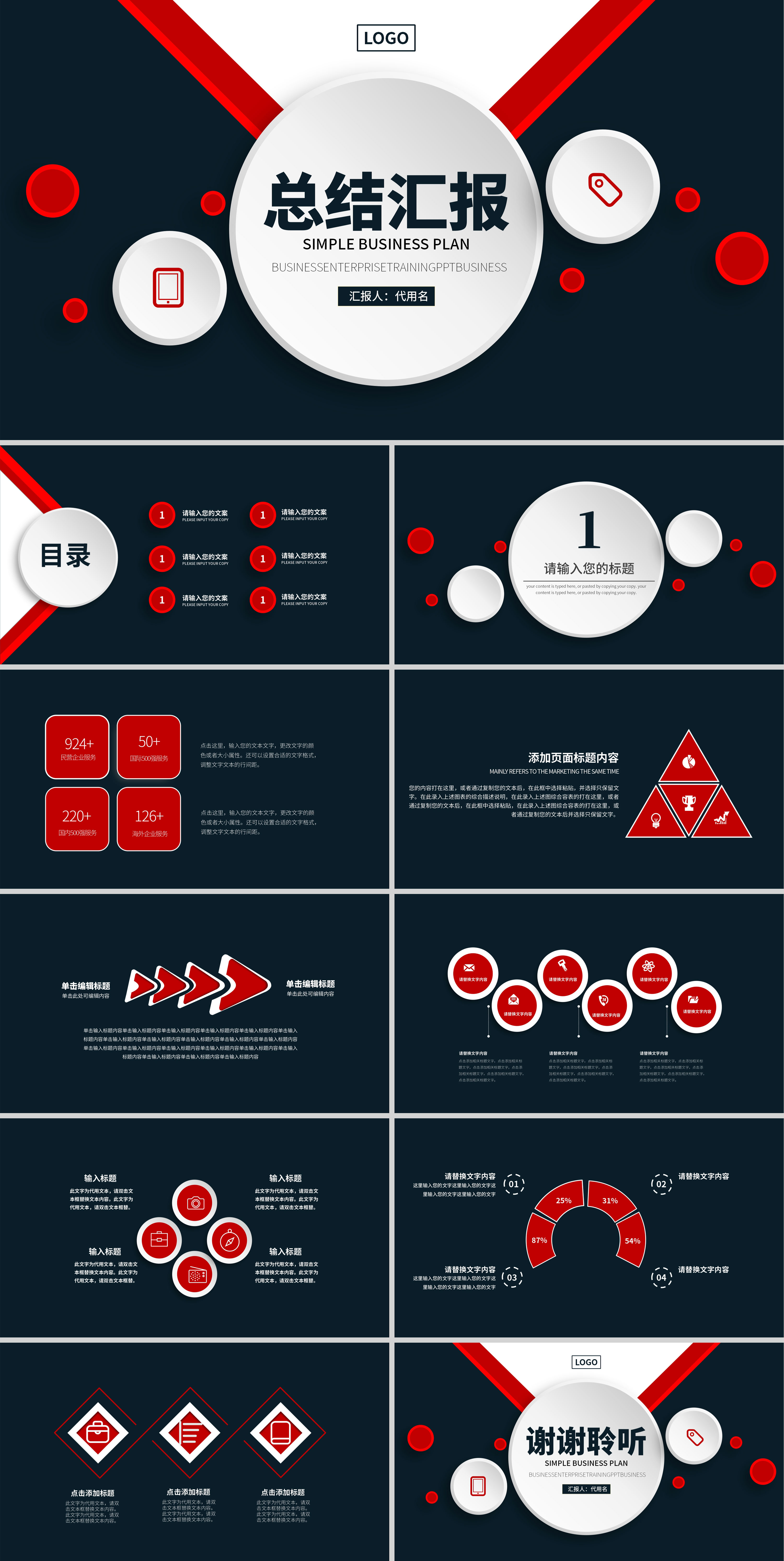 黑色扁平风总结汇报PPT模板