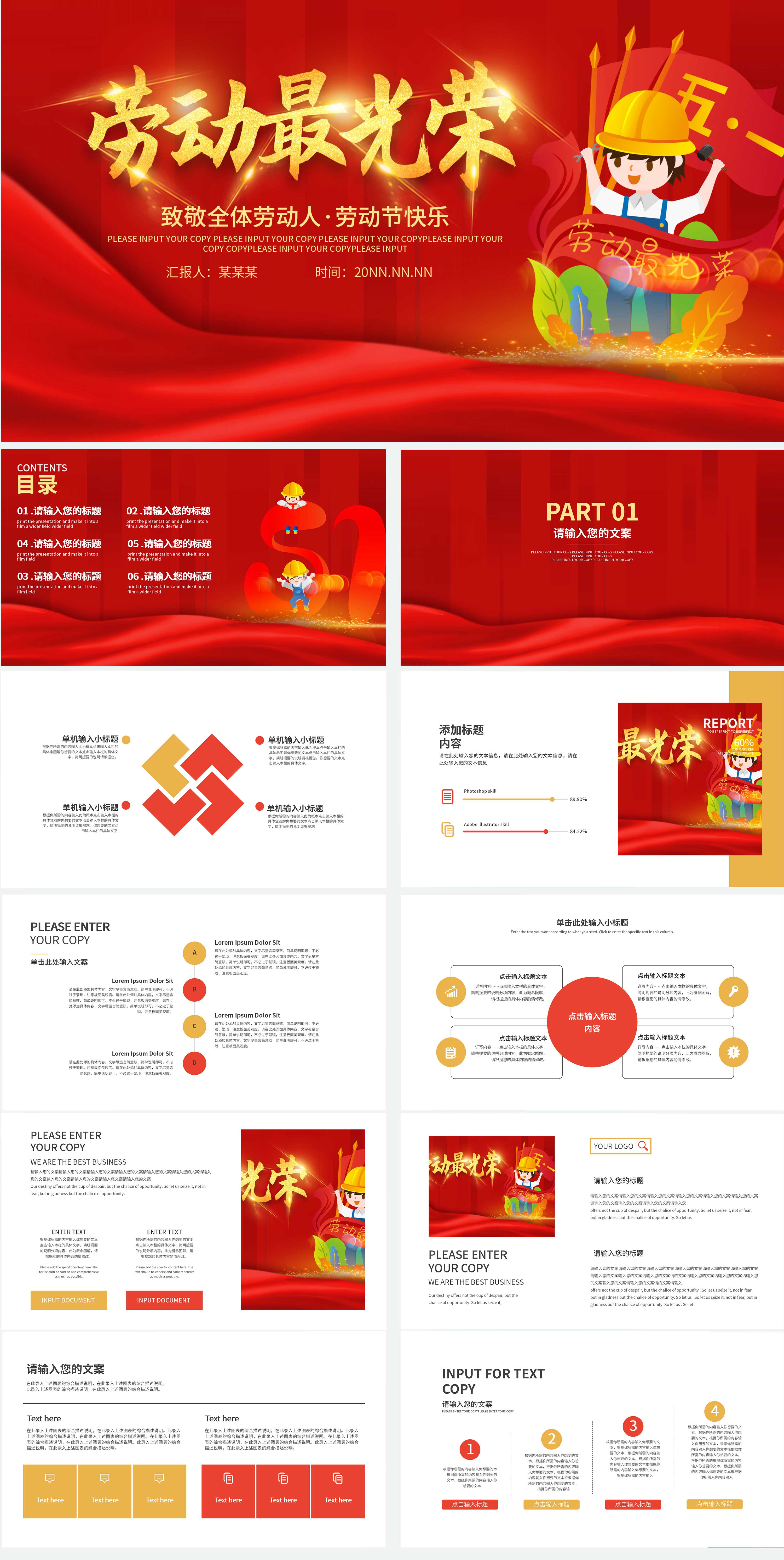 红色大气插画风劳动节PPT模板