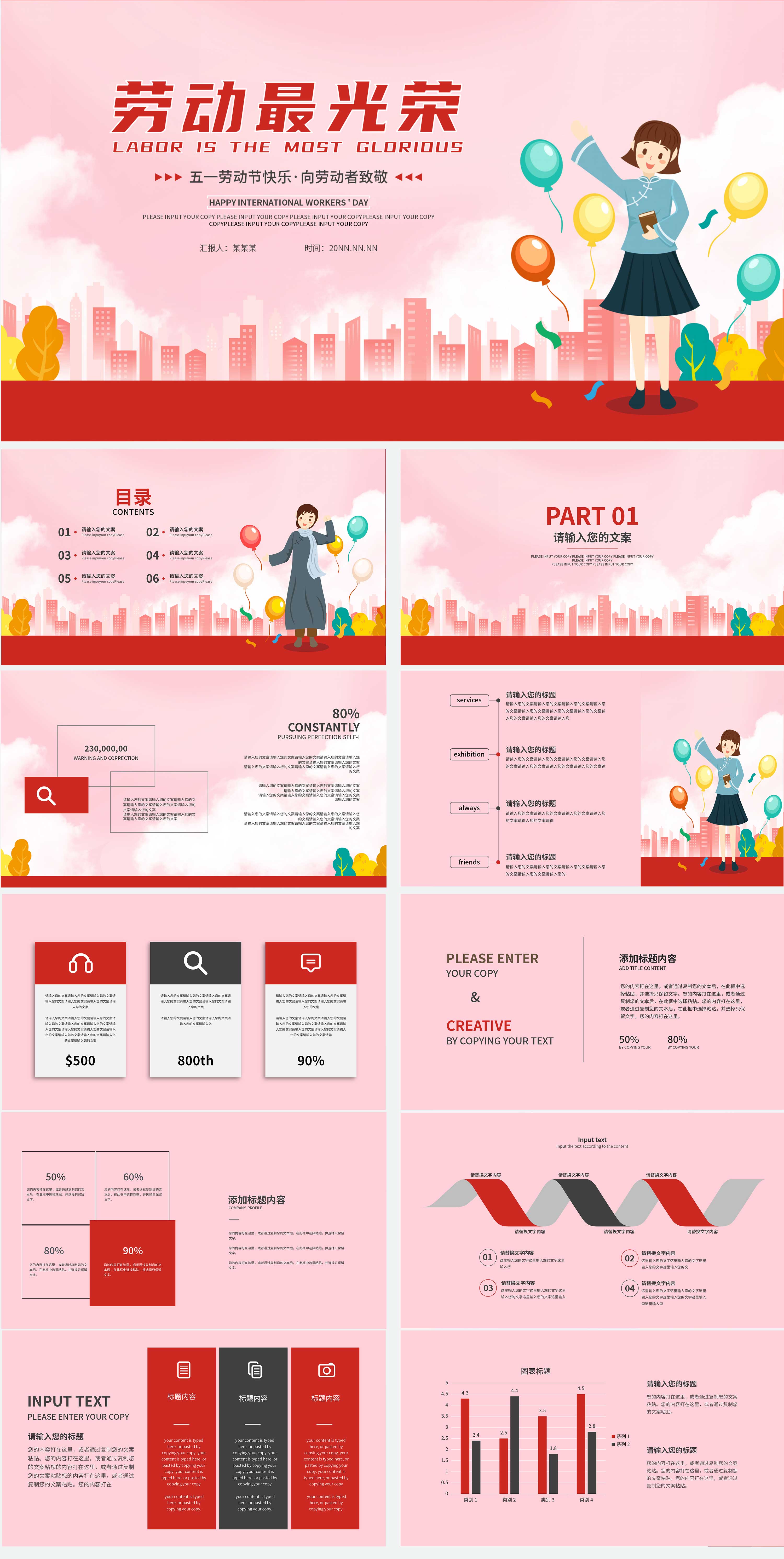 粉色卡通风劳动最光荣劳动节PPT模板