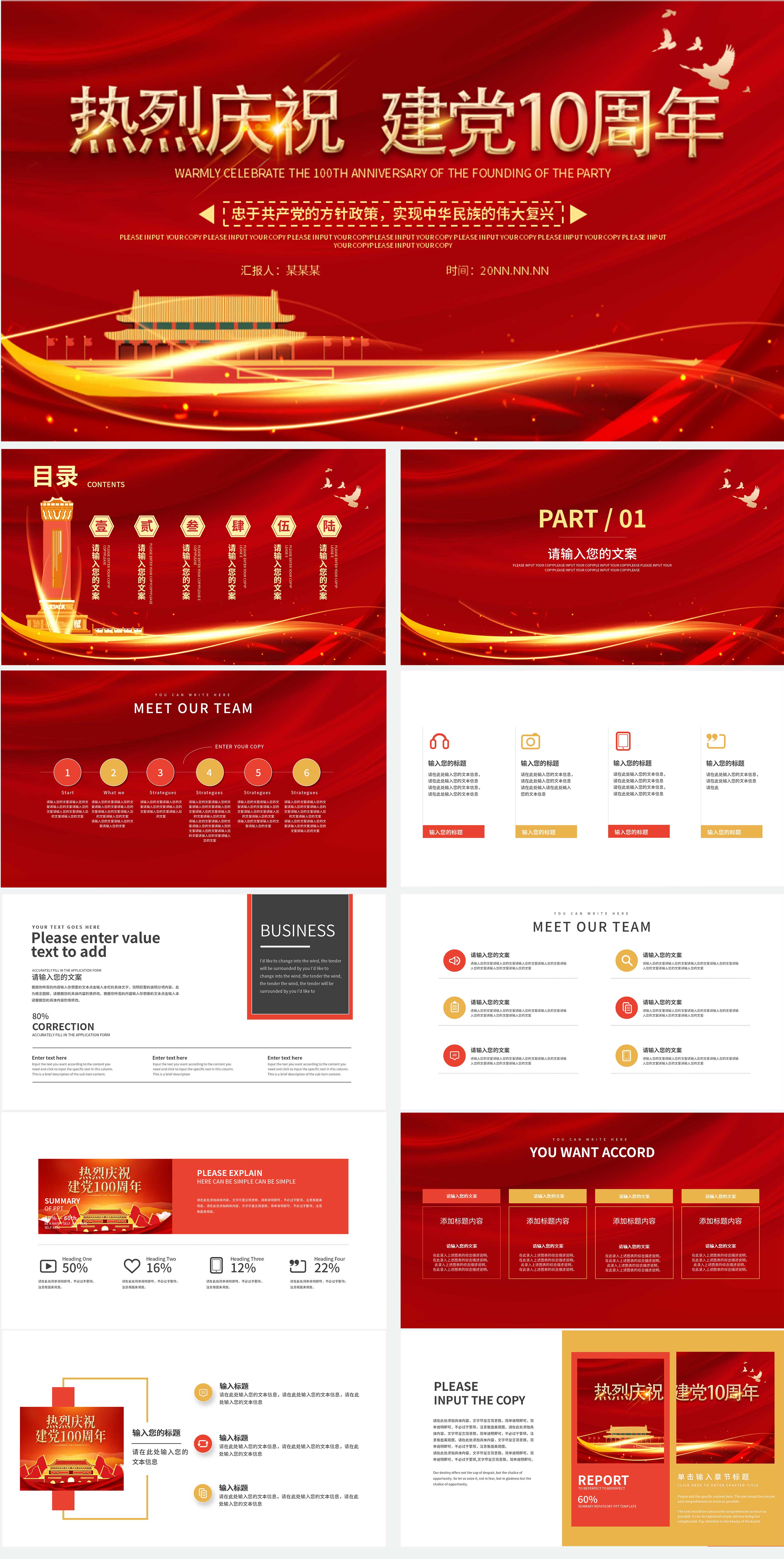 红色奢华风建党周年PPT模板