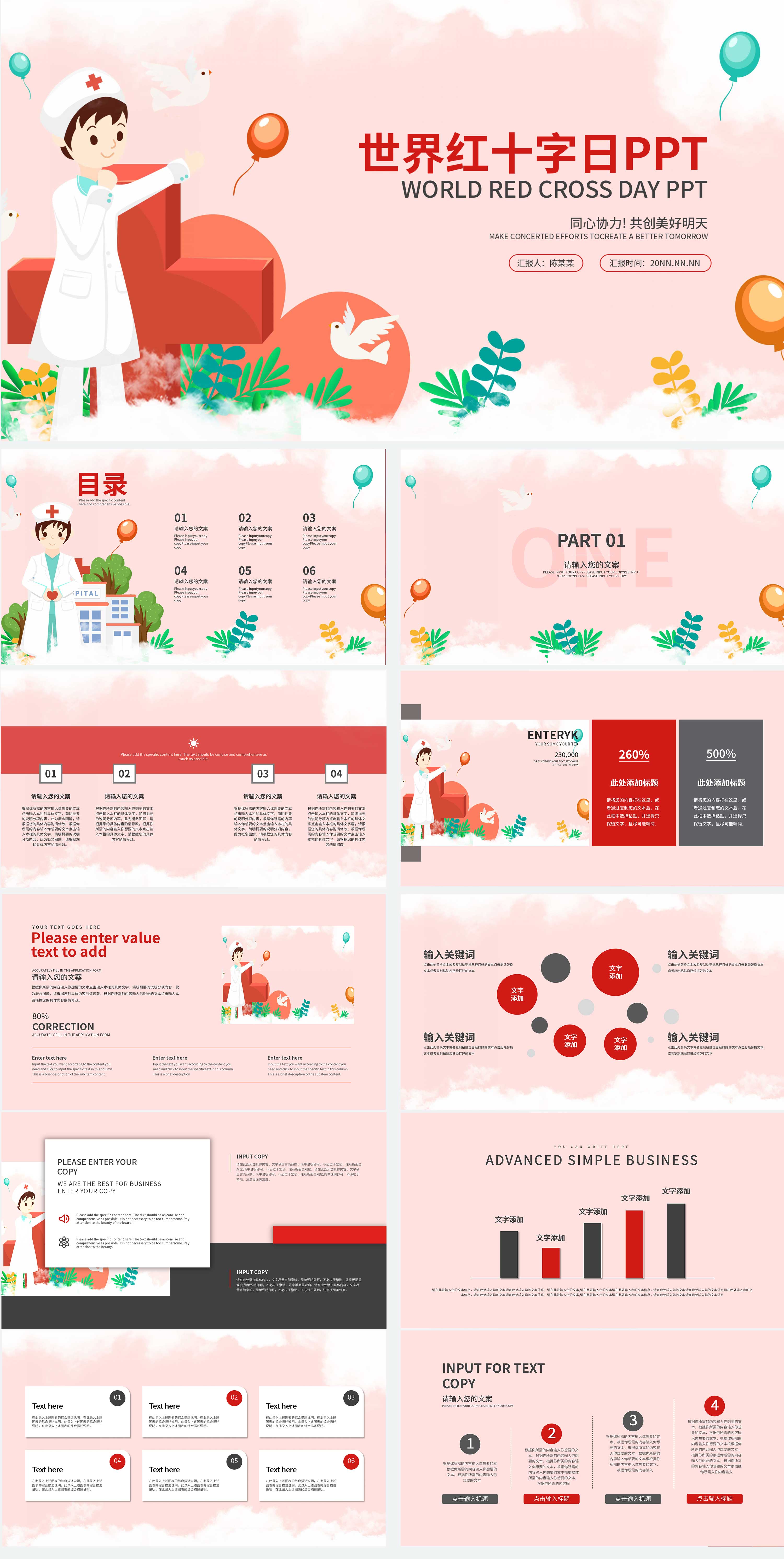 粉色卡通风世界红十字日PPT模板