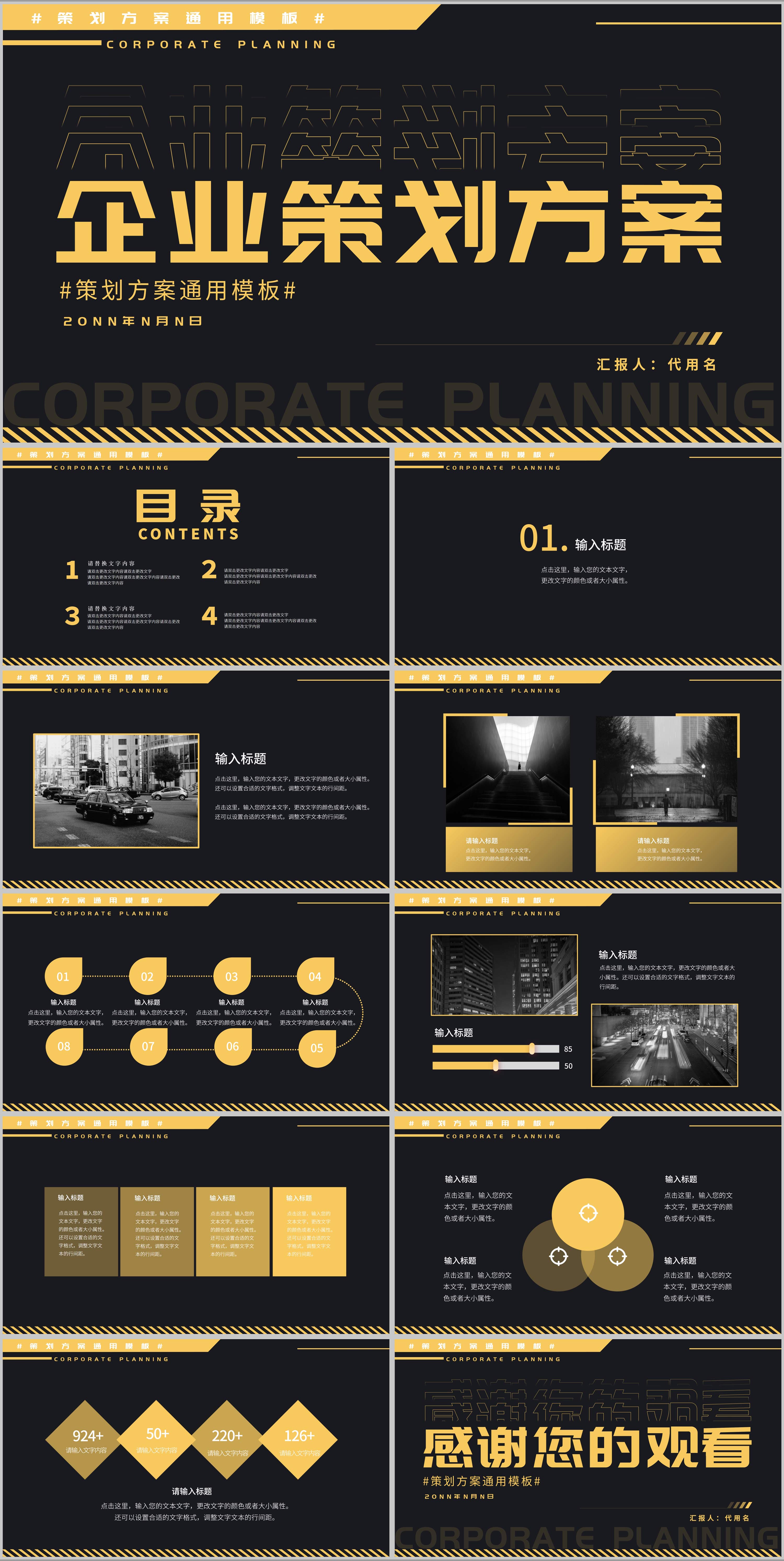黄色简约风企业策划方案通用PPT模板