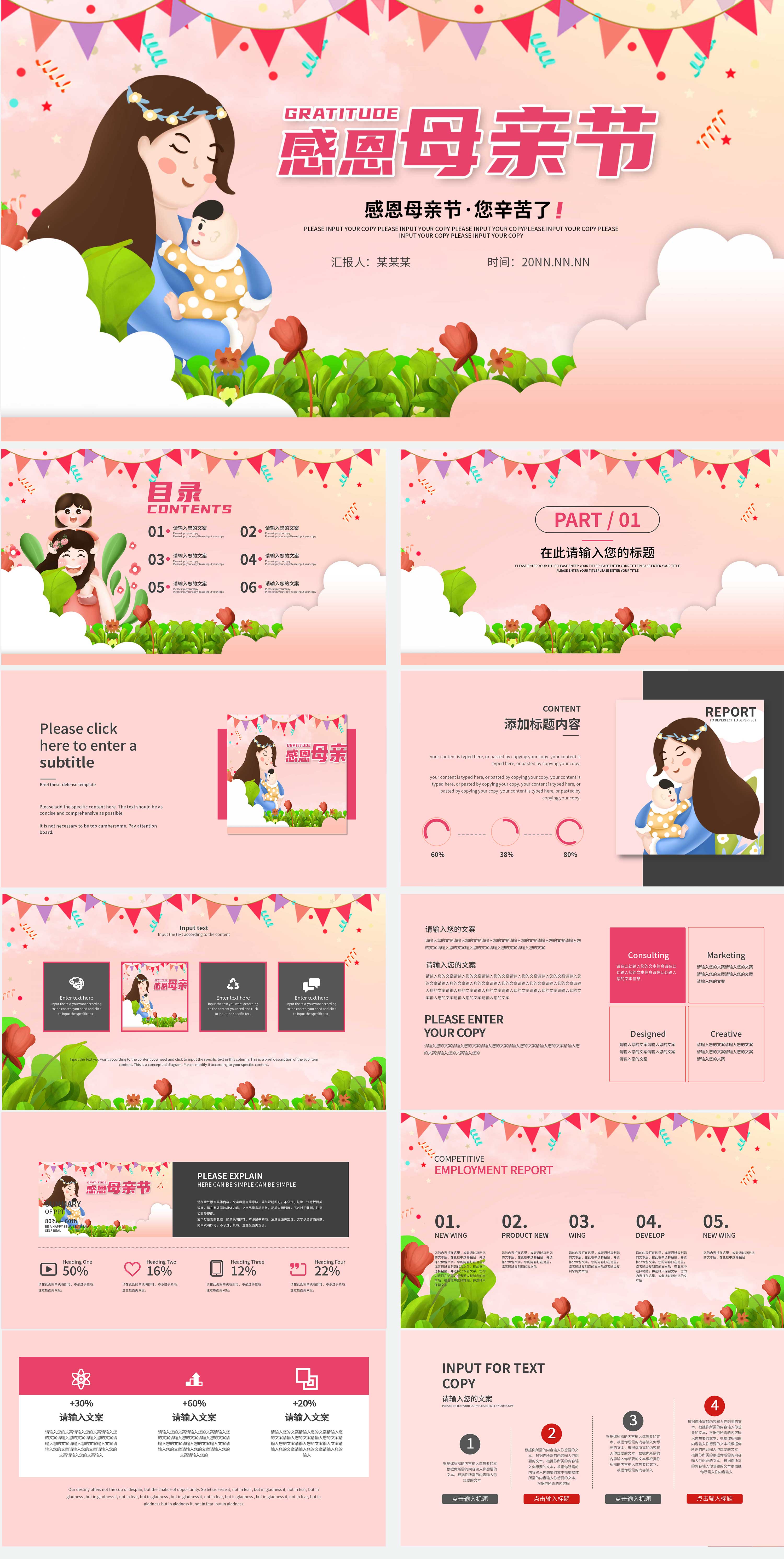 粉色卡通风感恩母亲节PPT模板