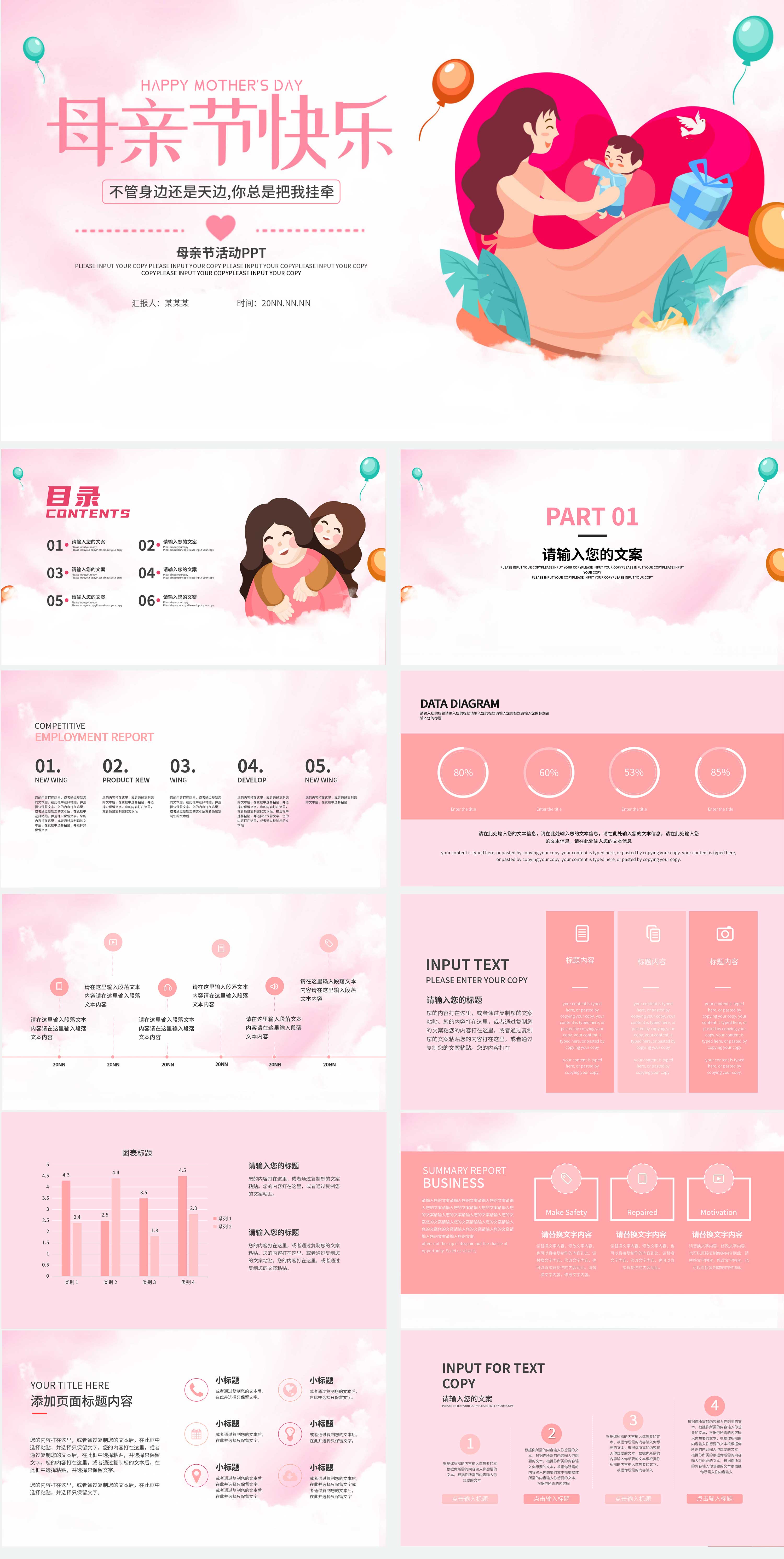 粉色清新插画风母亲节PPT模板