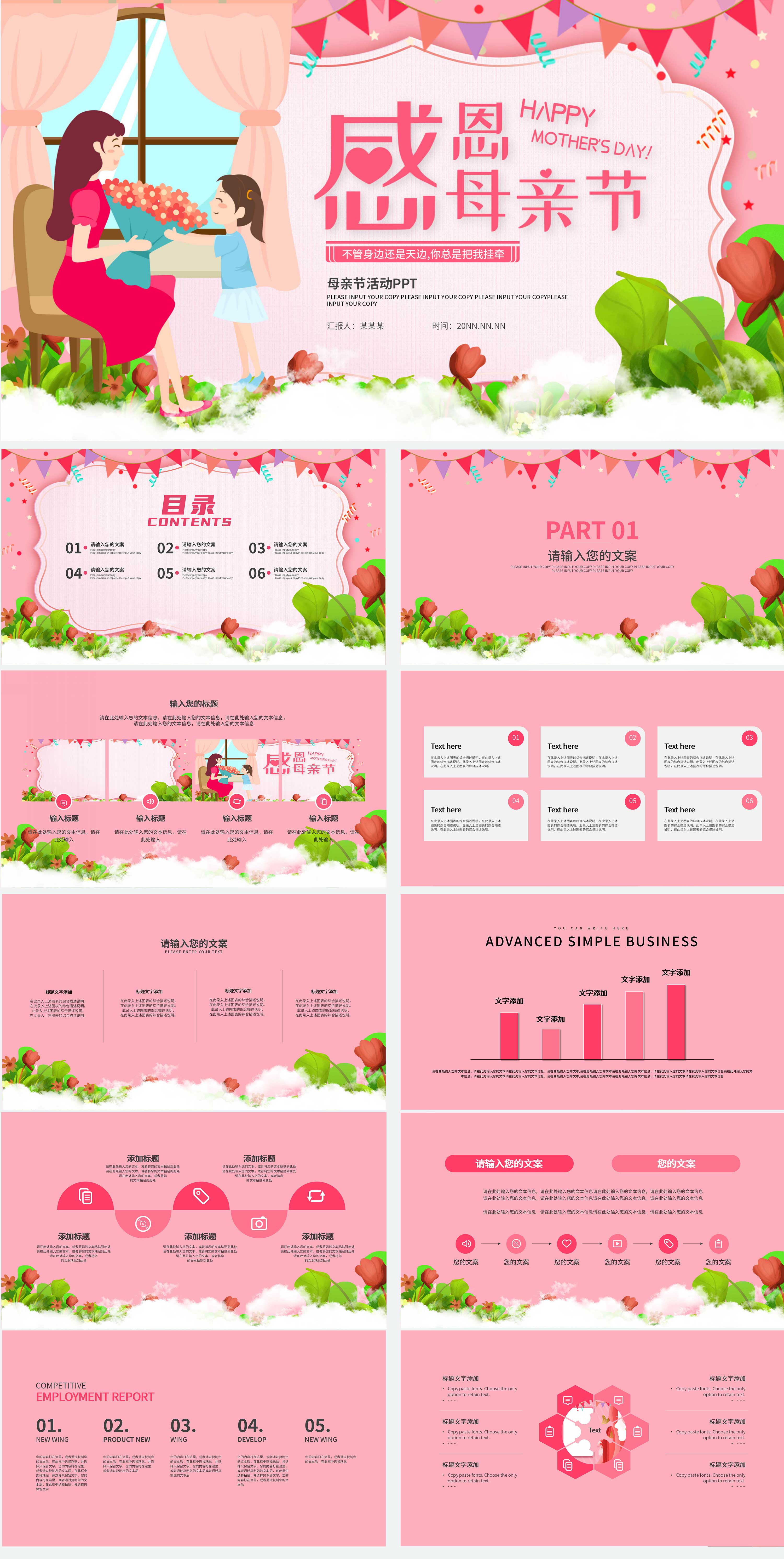 粉色卡通插画风感恩母亲节PPT模板