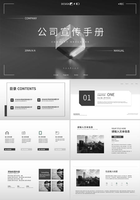 灰色简约风公司宣传手册PPT模板