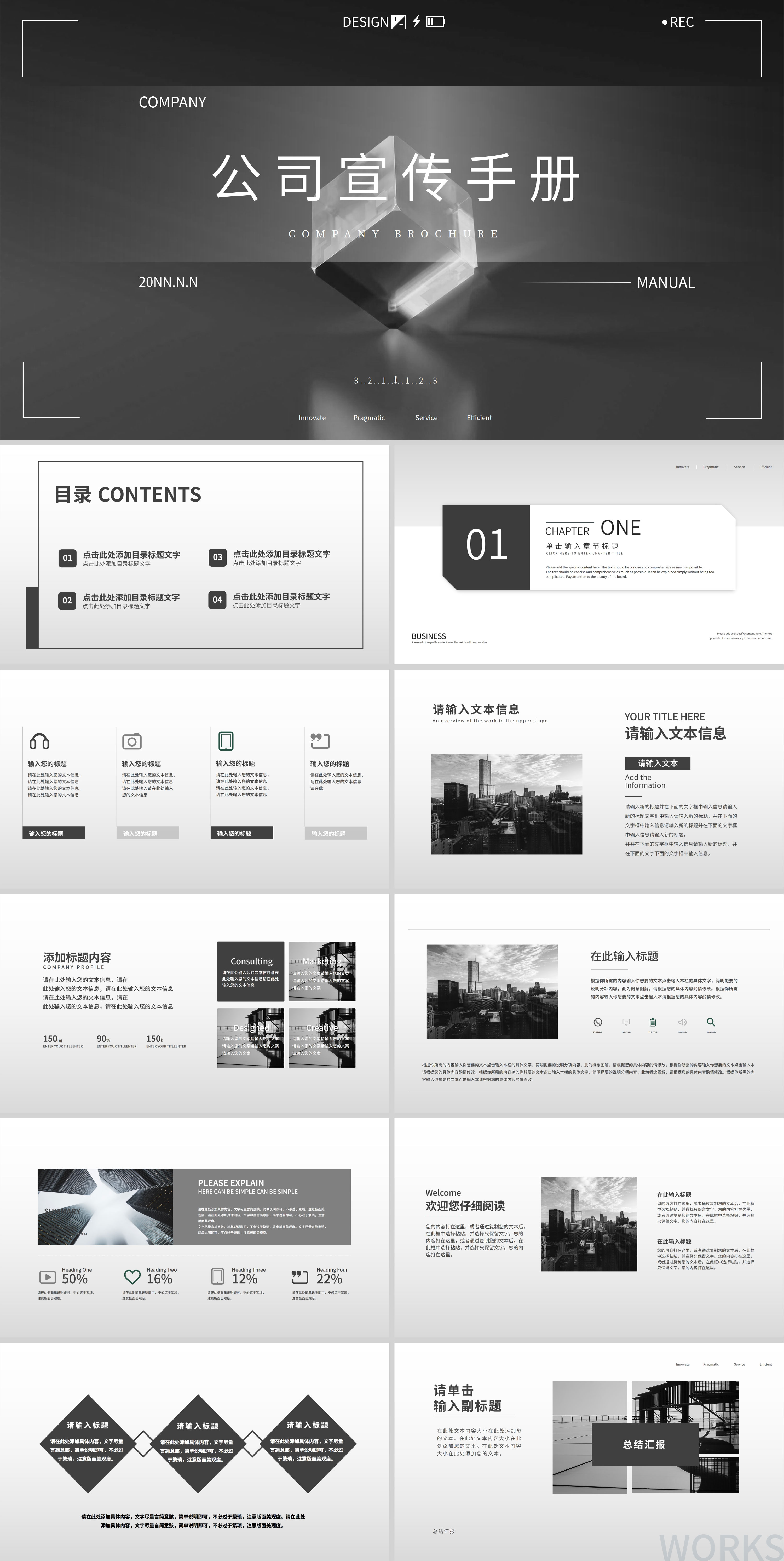 灰色简约风公司宣传手册PPT模板