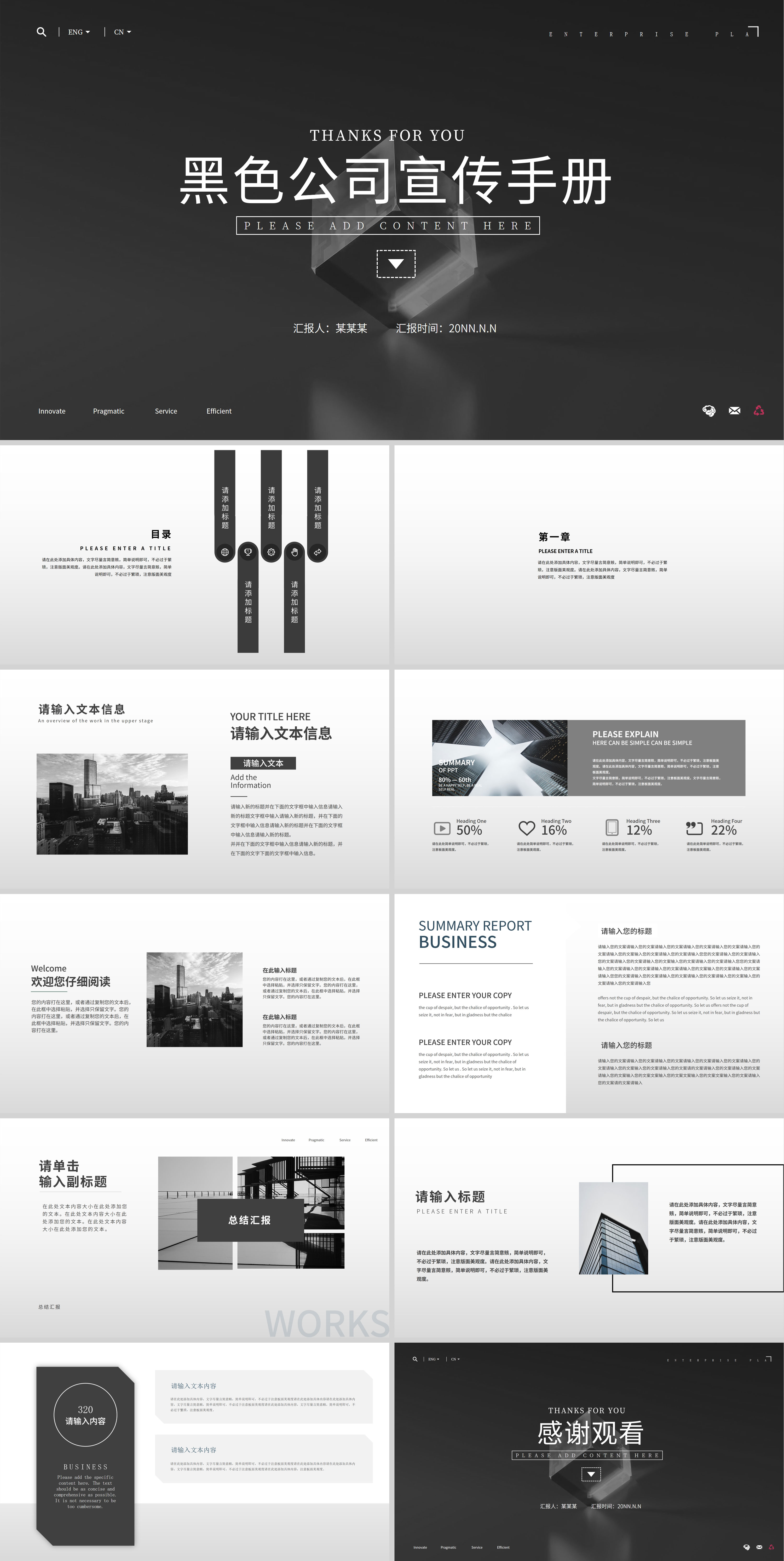 黑色简约风公司宣传手册PPT模板